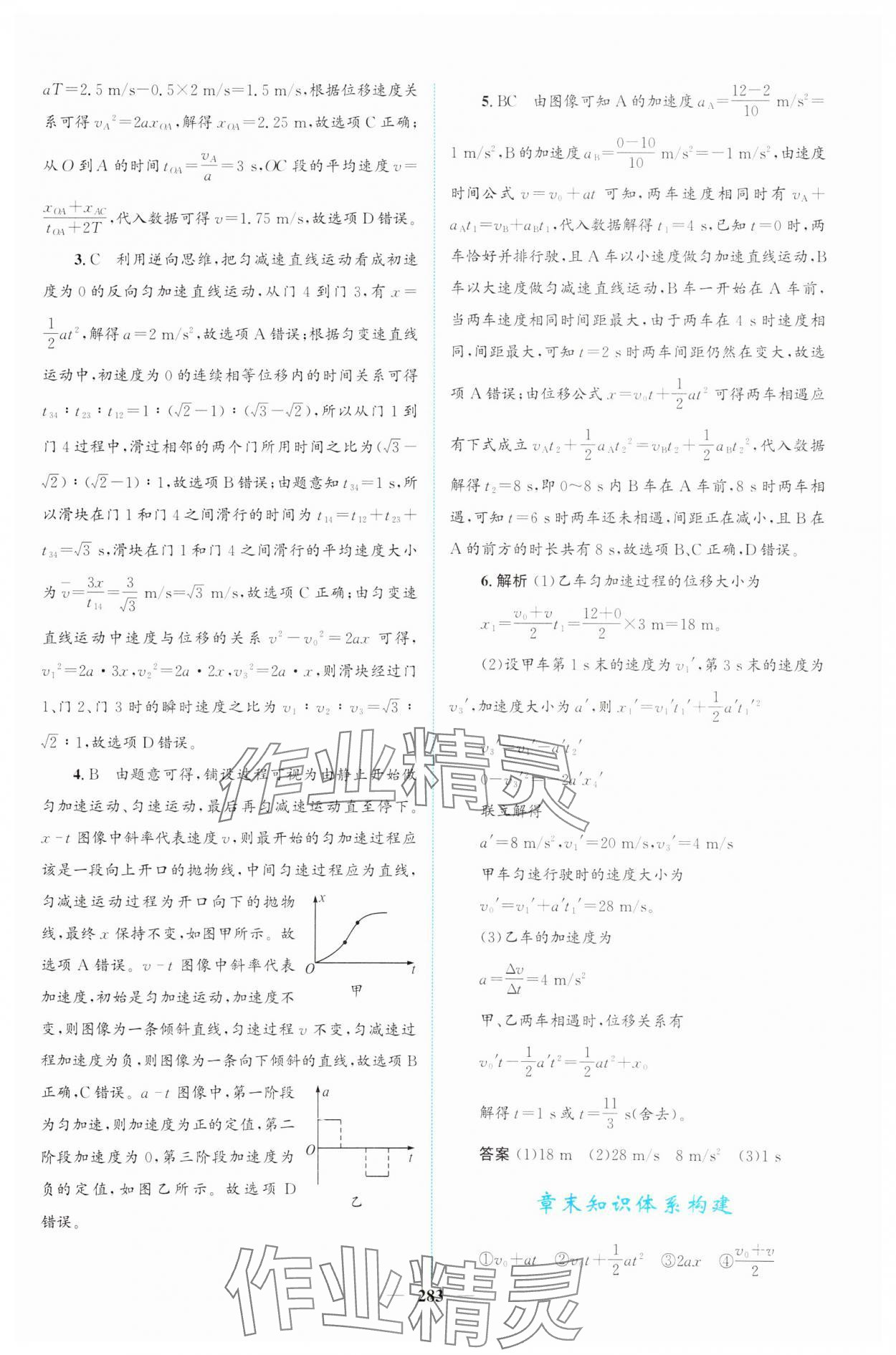 2023年高中新課程導學高一物理必修1人教版 第17頁