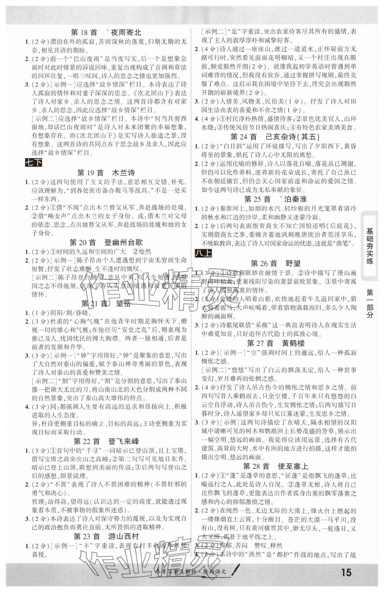2025年一战成名新中考语文陕西专版 参考答案第14页