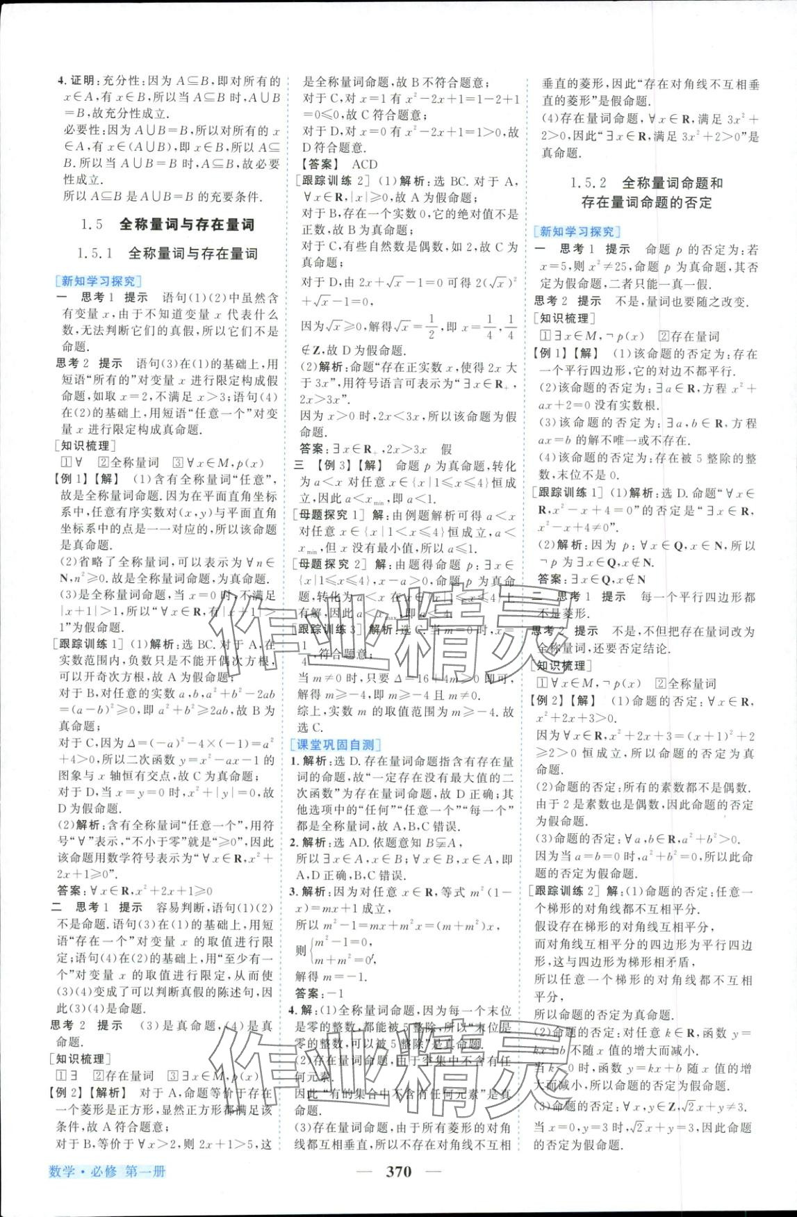 2025年新坐标同步练习高中数学必修第一册人教版 第6页