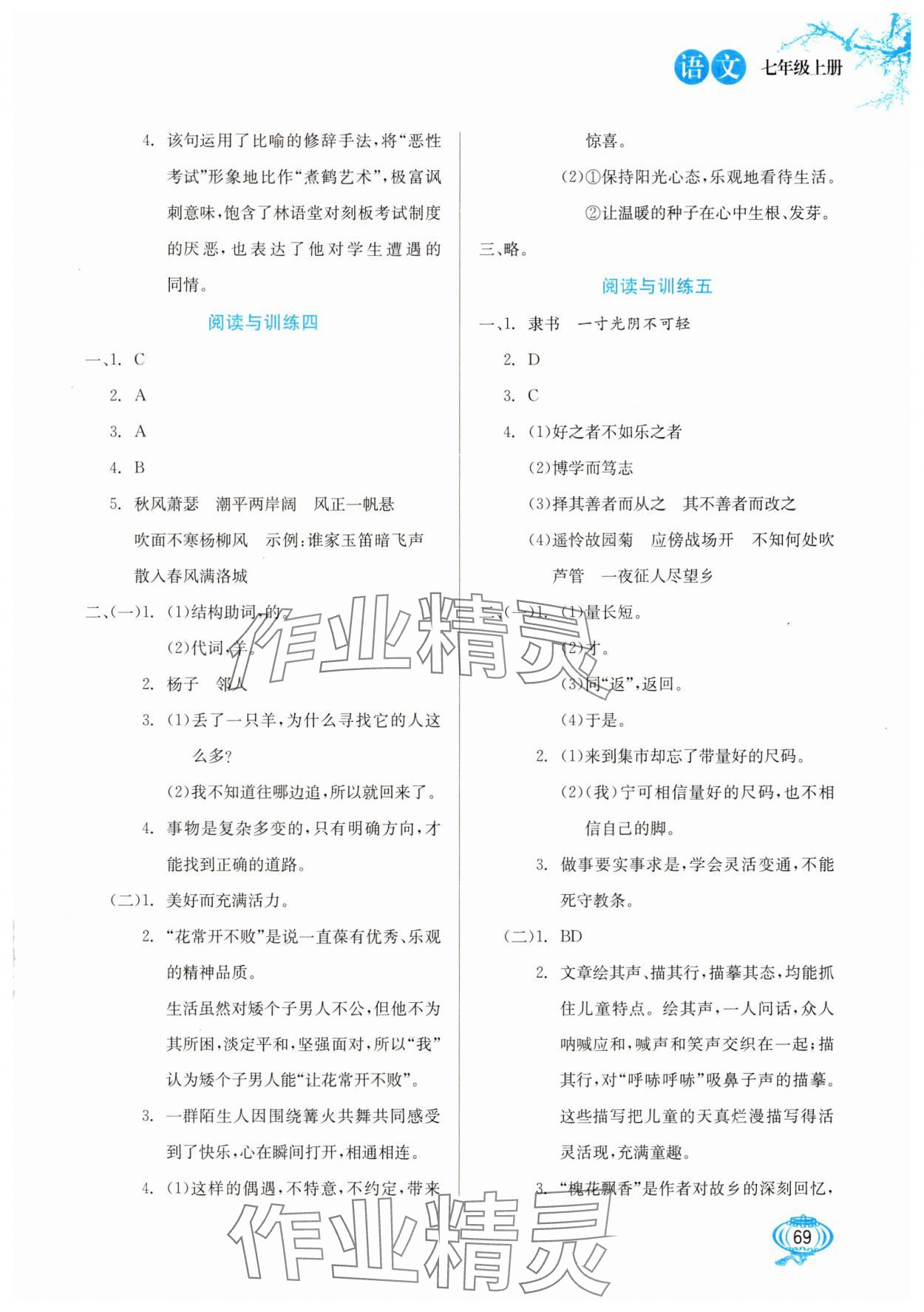 2025年閱讀與訓練河北美術出版社七年級語文人教版 第3頁