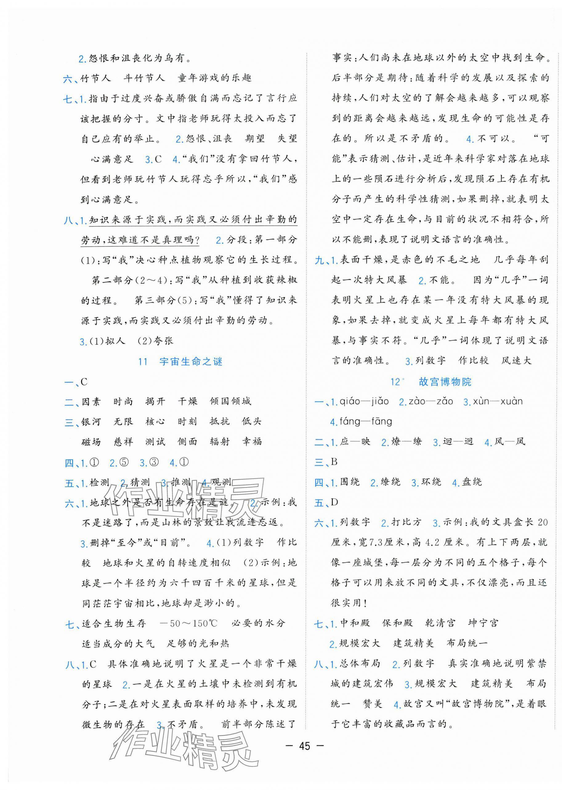 2025年全優(yōu)作業(yè)本六年級(jí)語(yǔ)文上冊(cè)人教版&nbsp;第5頁(yè)