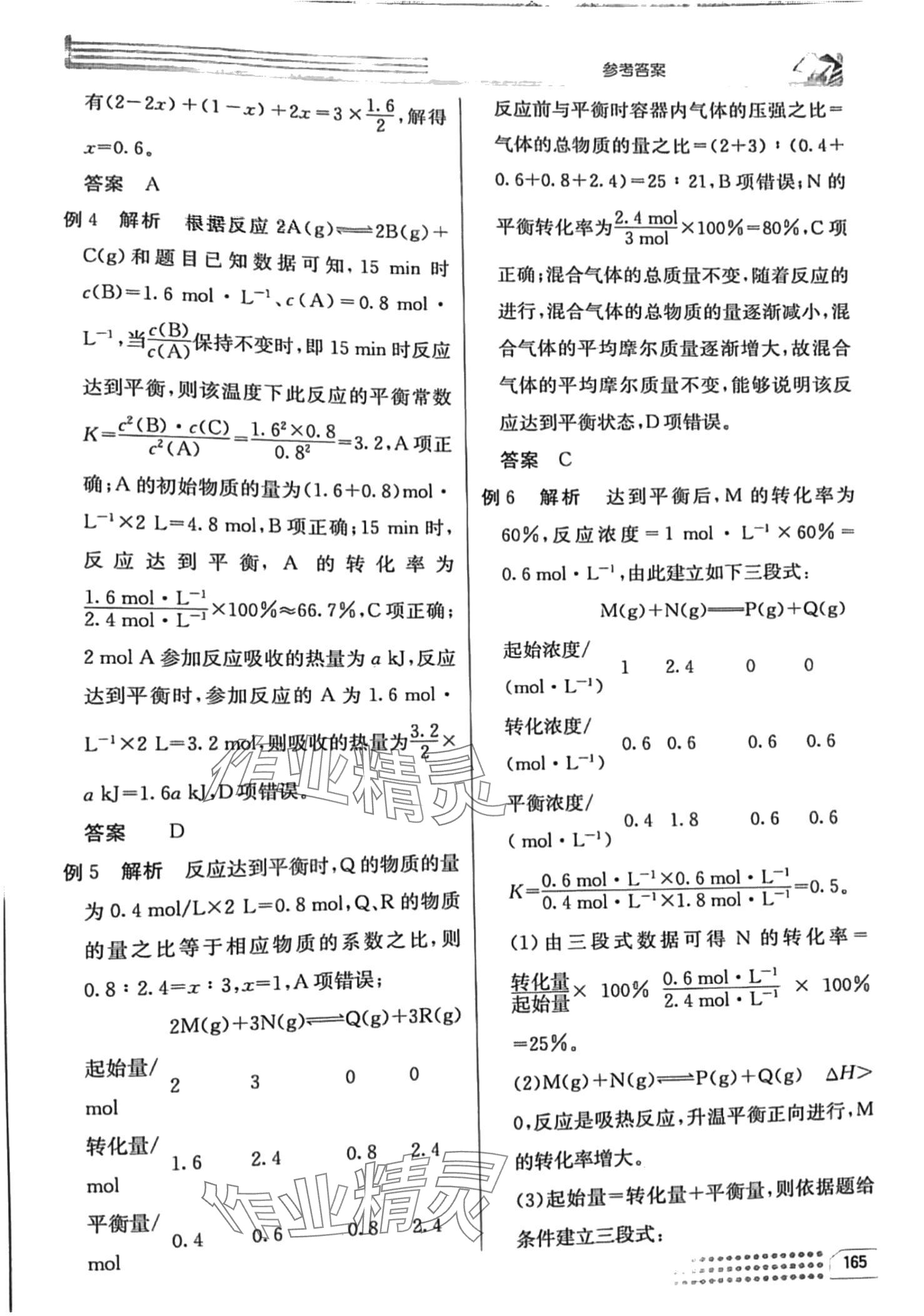 2024年升華高中化學(xué)選擇性必修一人教版 第11頁