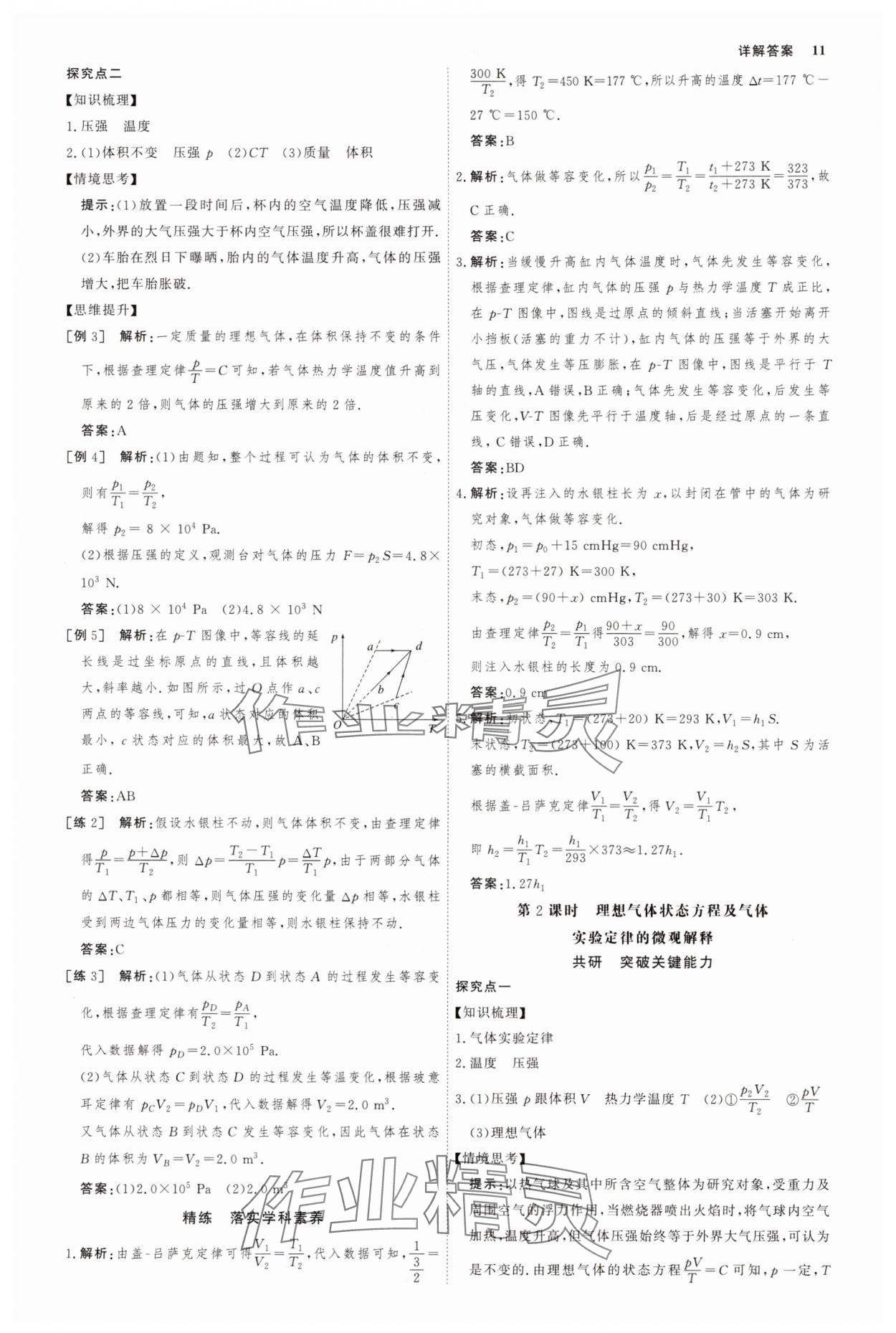 2025年師說高中物理選擇性必修第三冊(cè)人教版 參考答案第10頁(yè)