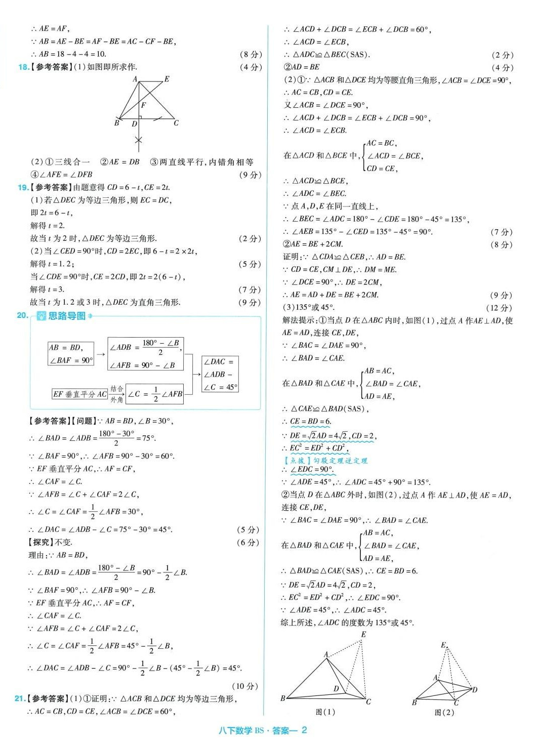 2024年金考卷活页题选八年级数学下册北师大版 第2页