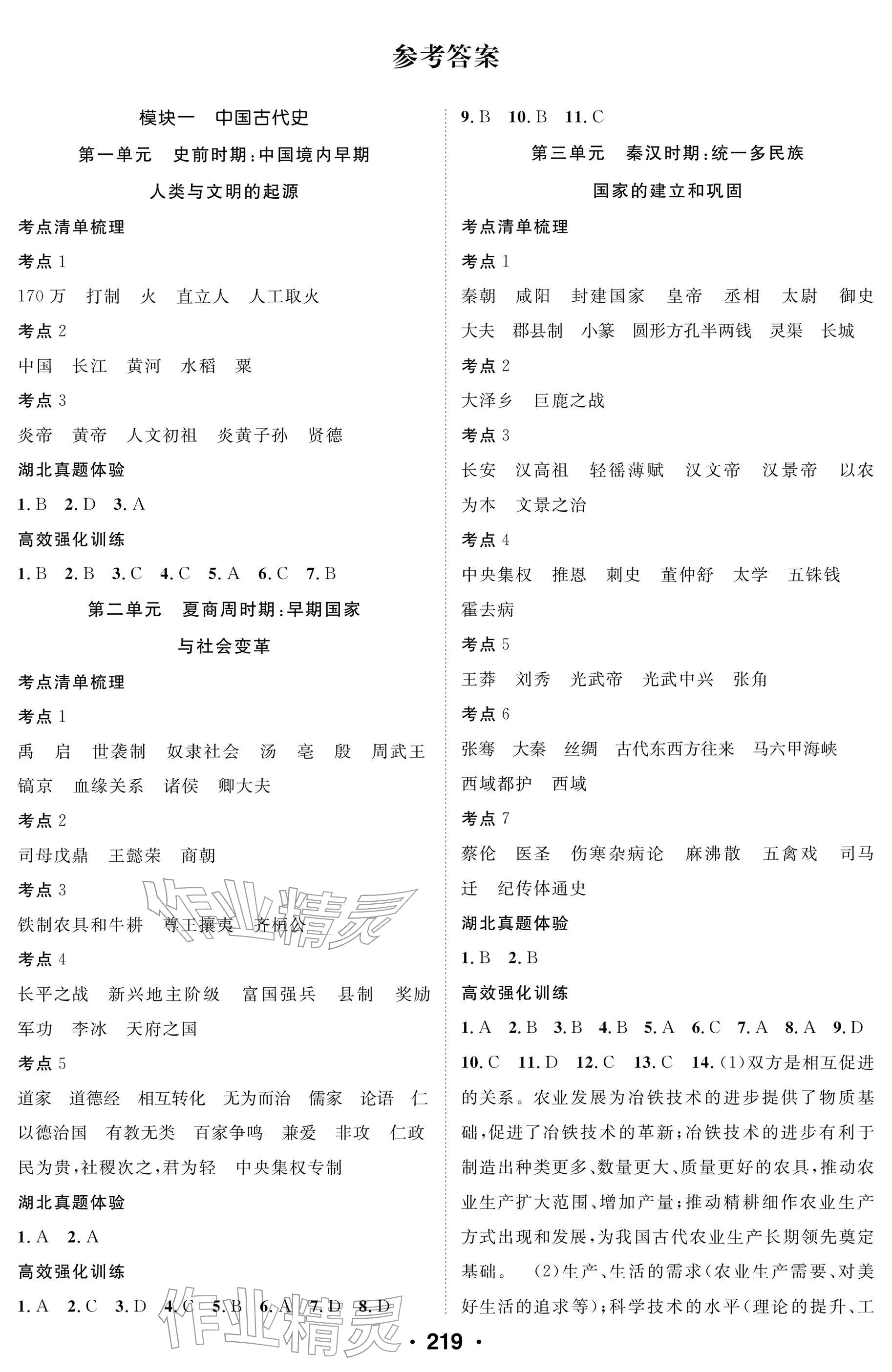 2026年长江智慧中考历史&nbsp;参考答案第1页