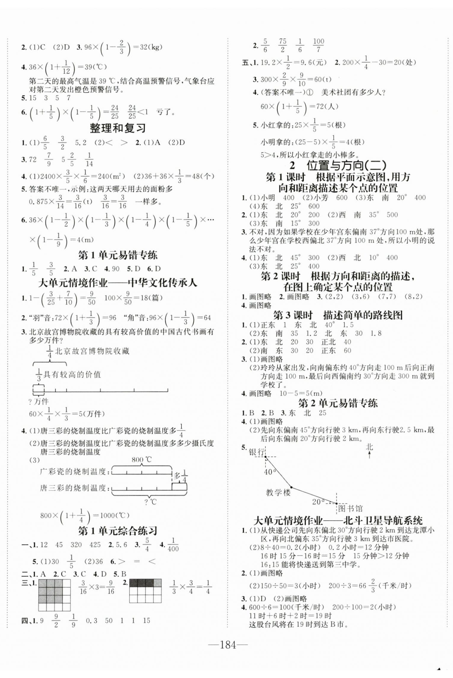 2024年小學(xué)1課3練培優(yōu)作業(yè)本六年級數(shù)學(xué)上冊人教版福建專版 第2頁