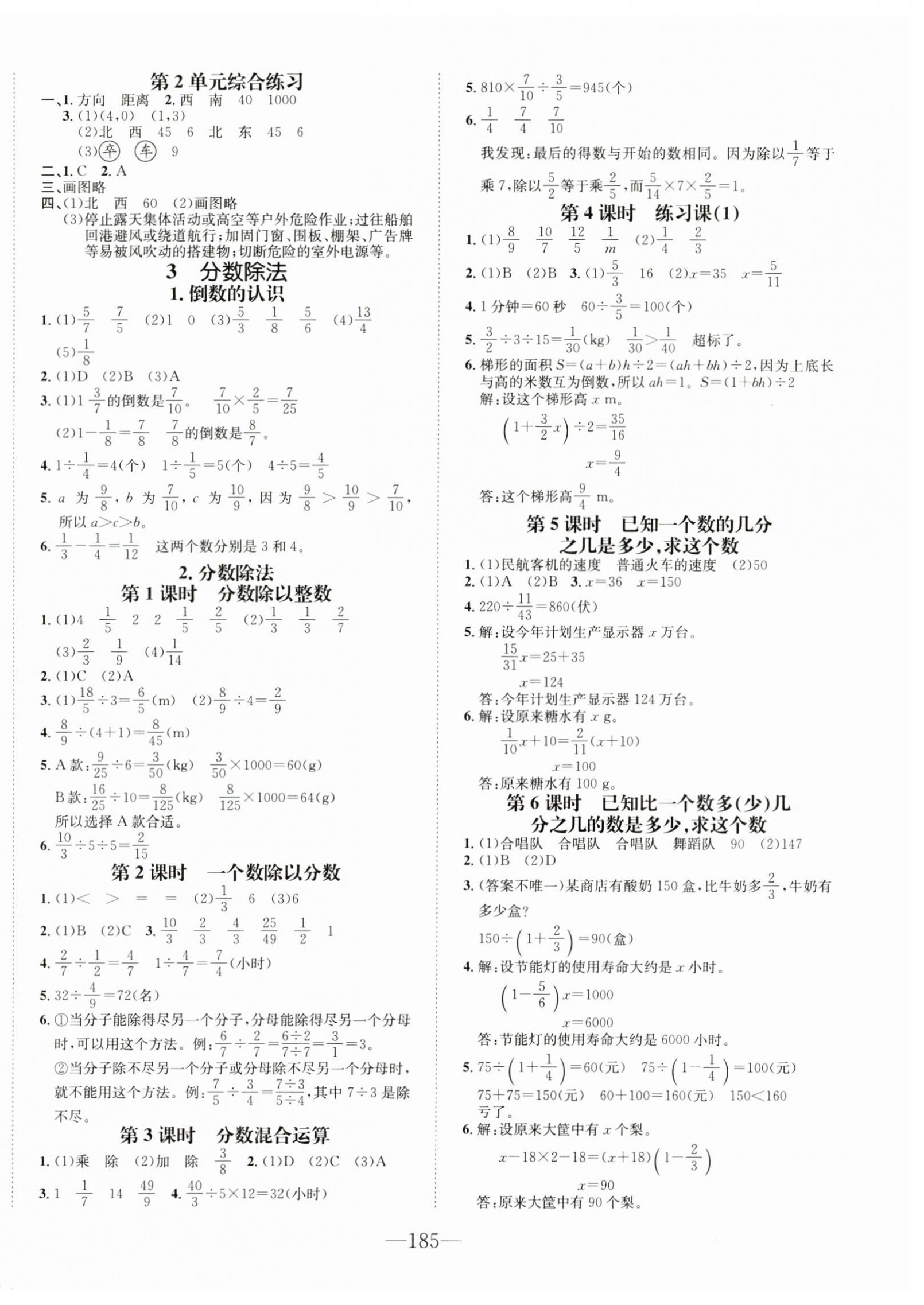 2024年小學(xué)1課3練培優(yōu)作業(yè)本六年級數(shù)學(xué)上冊人教版福建專版 第3頁