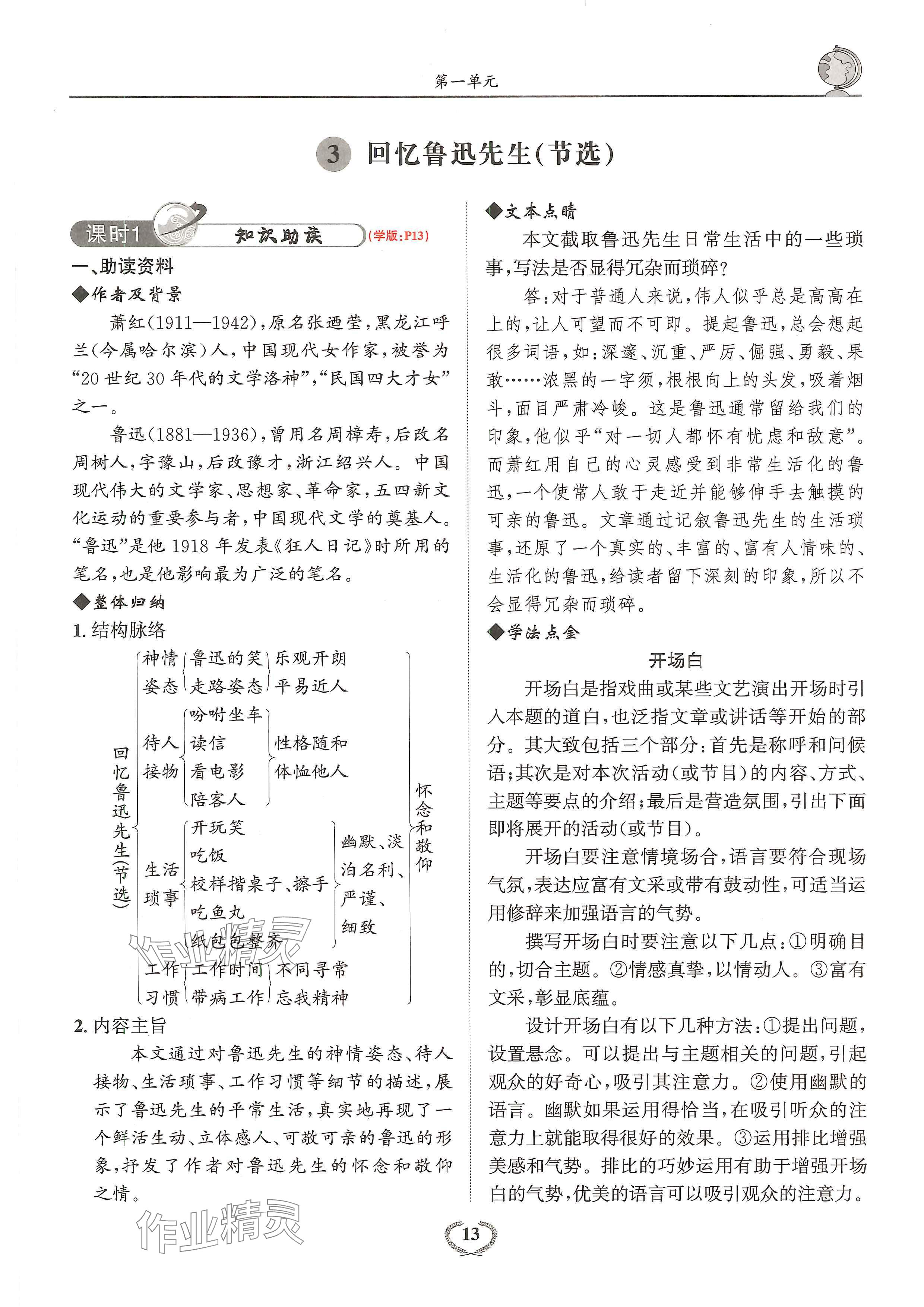 2024年驕子1號七年級語文下冊人教版 參考答案第30頁