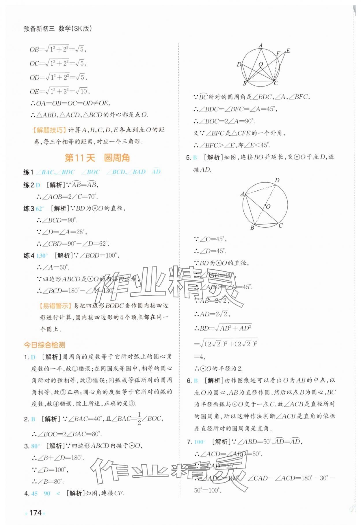 2025年一本预备九年级数学上册苏科版&nbsp;第14页