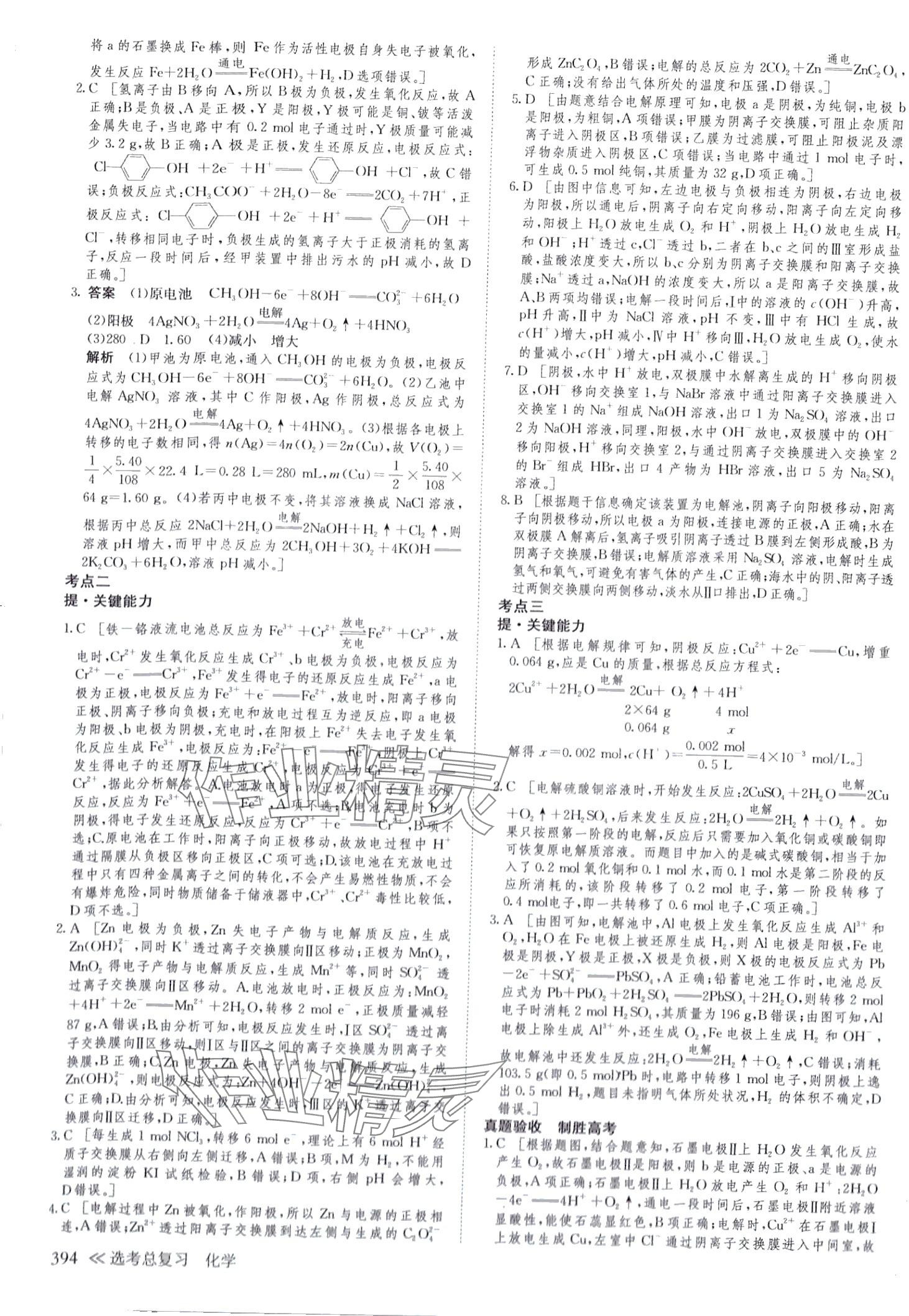 2024年創(chuàng)新設(shè)計(jì)高中化學(xué)浙江專版 第38頁(yè)