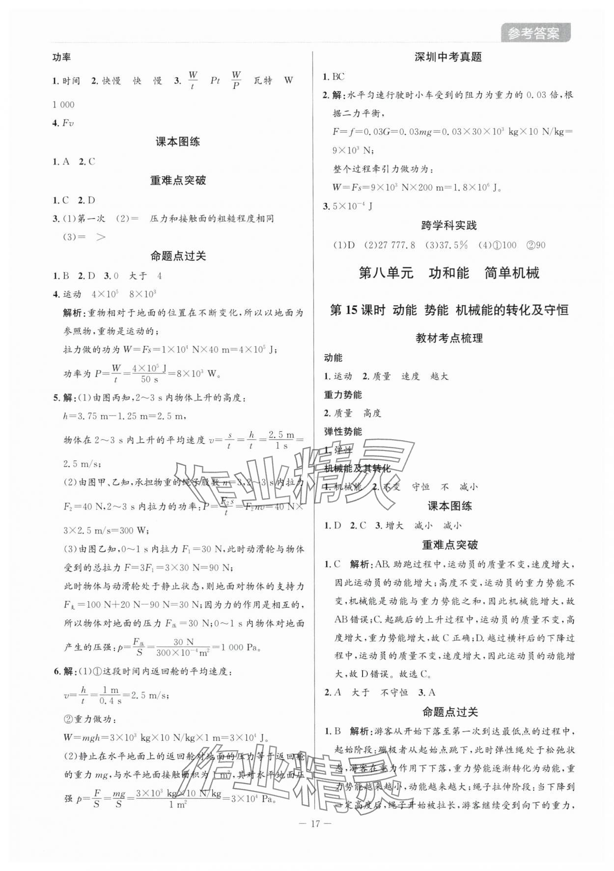 2025年廣東名師講練通中考總復習物理深圳專版 第17頁