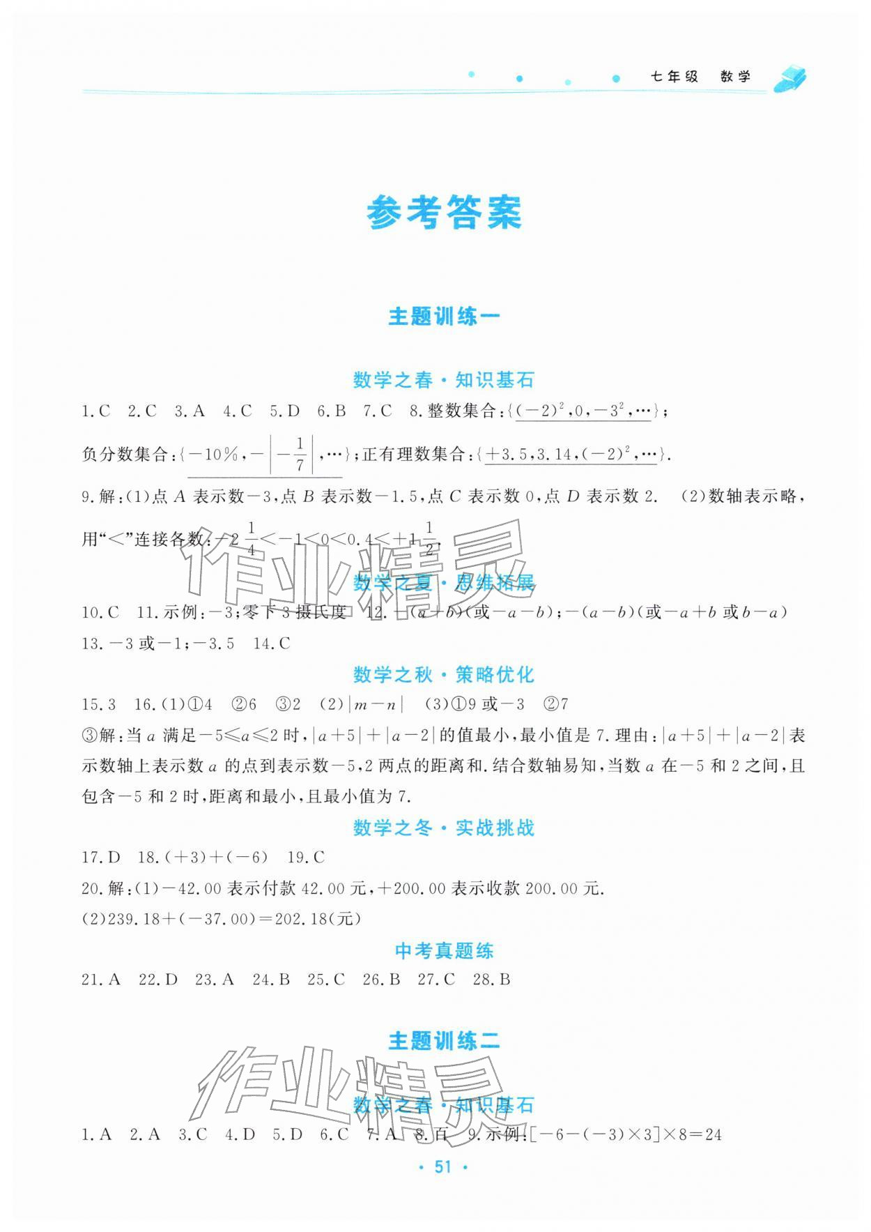 2026年寒假作業(yè)北京教育出版社七年級(jí)數(shù)學(xué)人教版&nbsp;第1頁(yè)