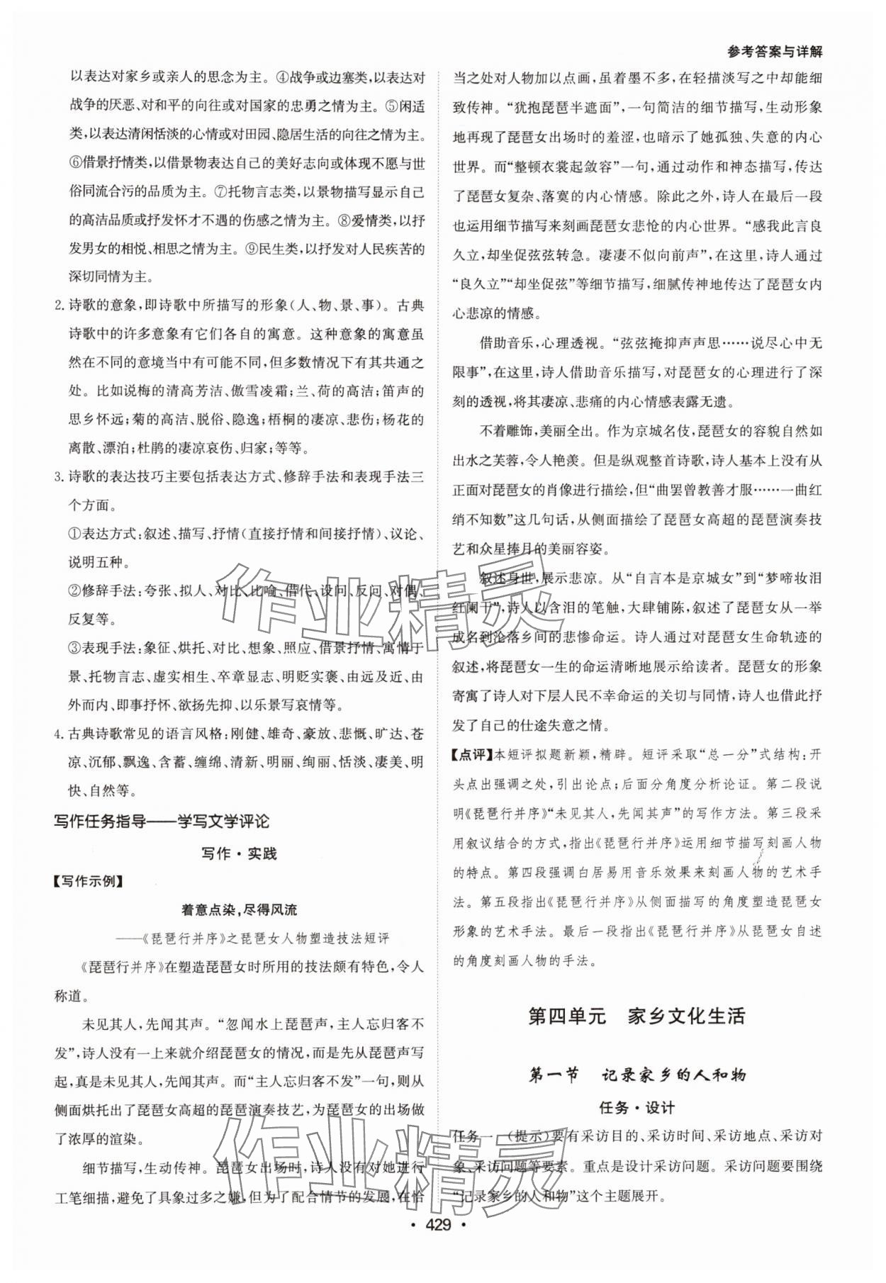 2024年系統(tǒng)集成新課程同步導(dǎo)學(xué)練測(cè)高中語(yǔ)文必修上冊(cè)人教版 參考答案第19頁(yè)