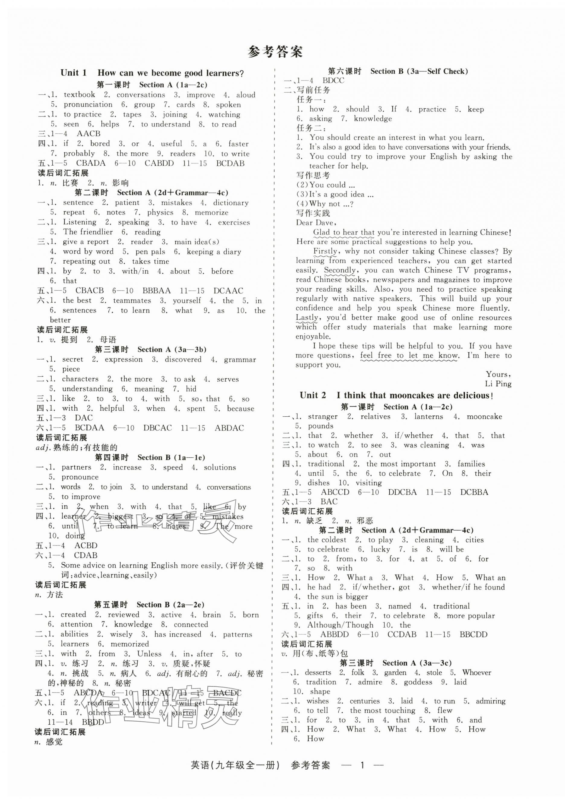 2024年精彩三年就練這一本九年級英語全一冊人教版 第1頁