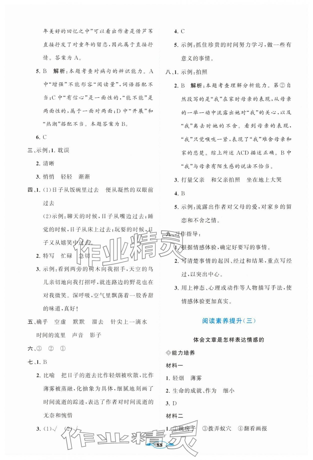 2025年同步練習(xí)冊分層卷六年級語文下冊人教版陜西專版 第4頁