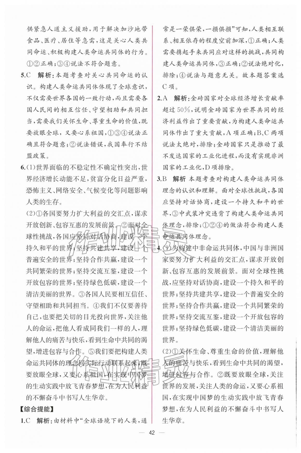 2026年課時練人民教育出版社九年級道德與法治下冊人教版&nbsp;第6頁