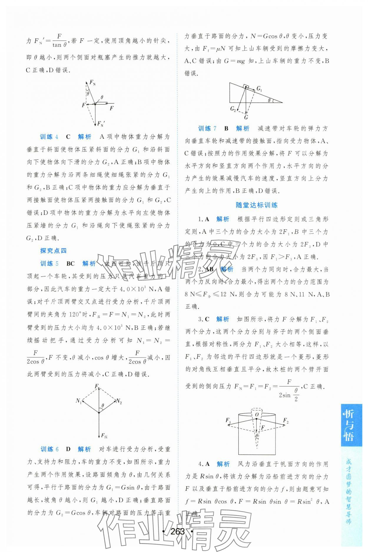 2023年新課程學(xué)習(xí)與測評高中物理必修第一冊人教版 第25頁