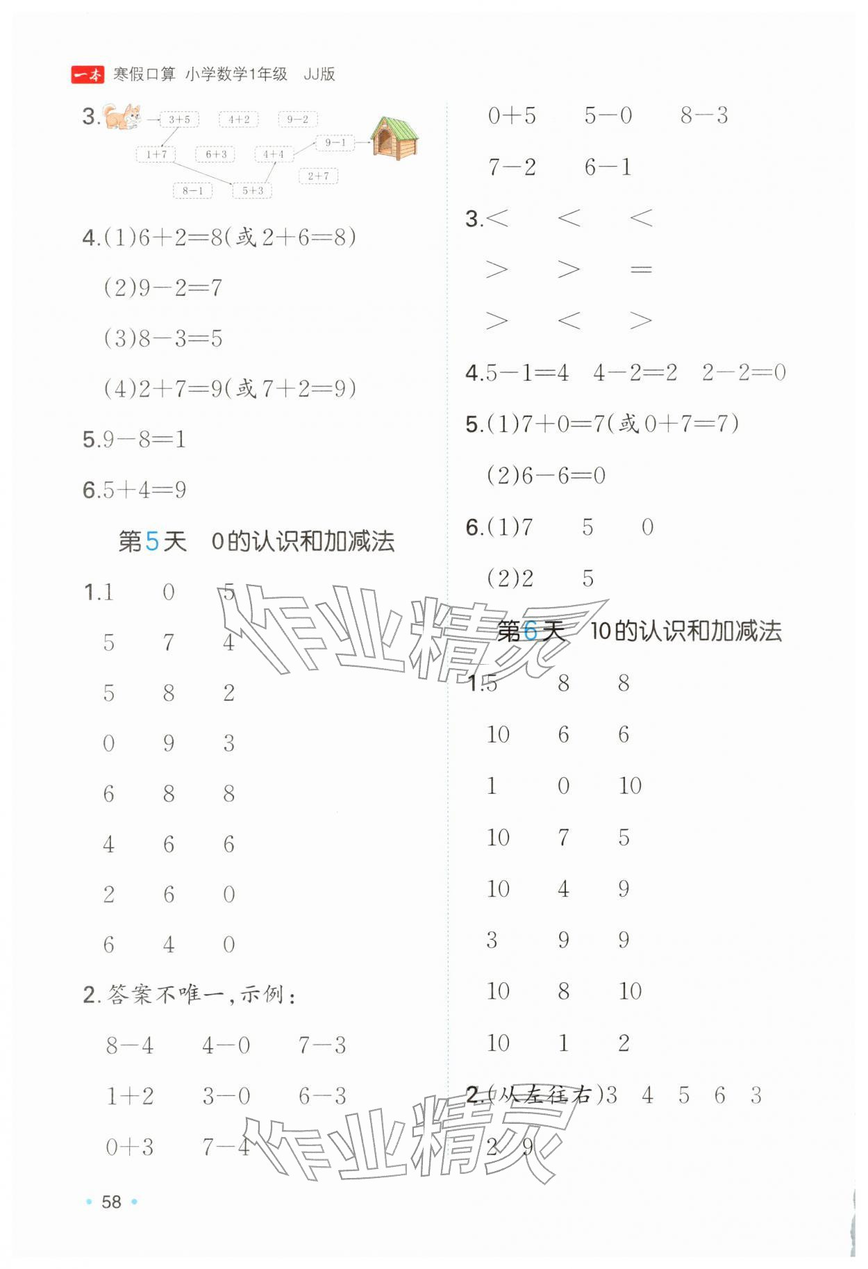2026年一本寒假口算一年級(jí)數(shù)學(xué)冀教版&nbsp;第4頁