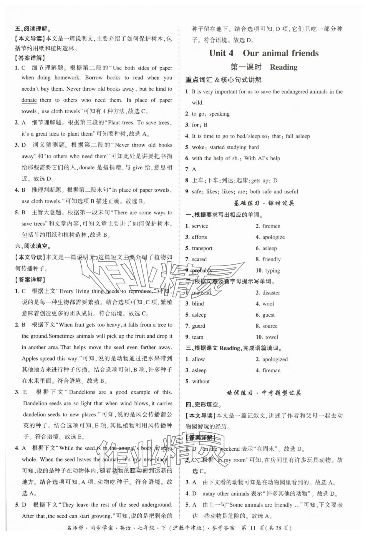 2025年名師幫同步學案七年級英語下冊滬教版廣州專版 參考答案第11頁