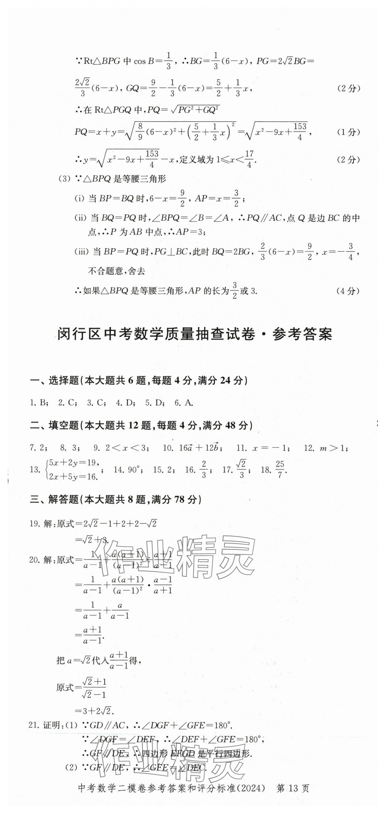 2025年走向成功數(shù)學(xué)中考三年合訂本2022~2024 第13頁