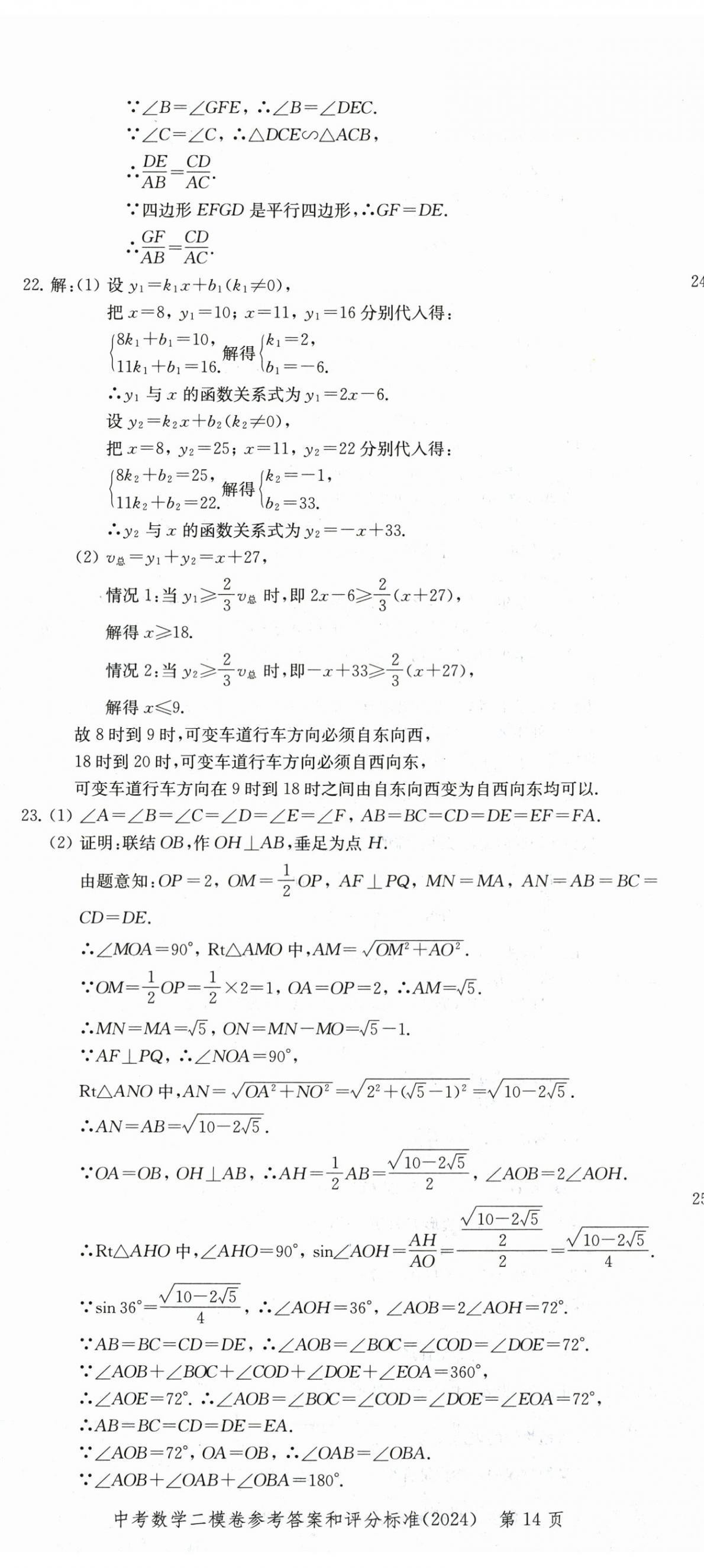 2025年走向成功數(shù)學中考三年合訂本2022~2024 第14頁