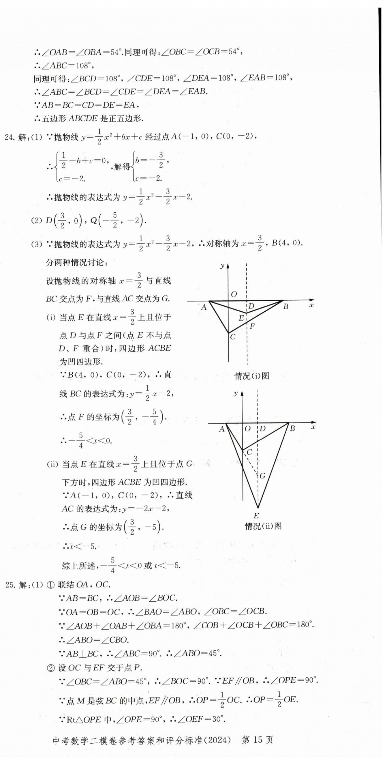 2025年走向成功數(shù)學(xué)中考三年合訂本2022~2024 第15頁