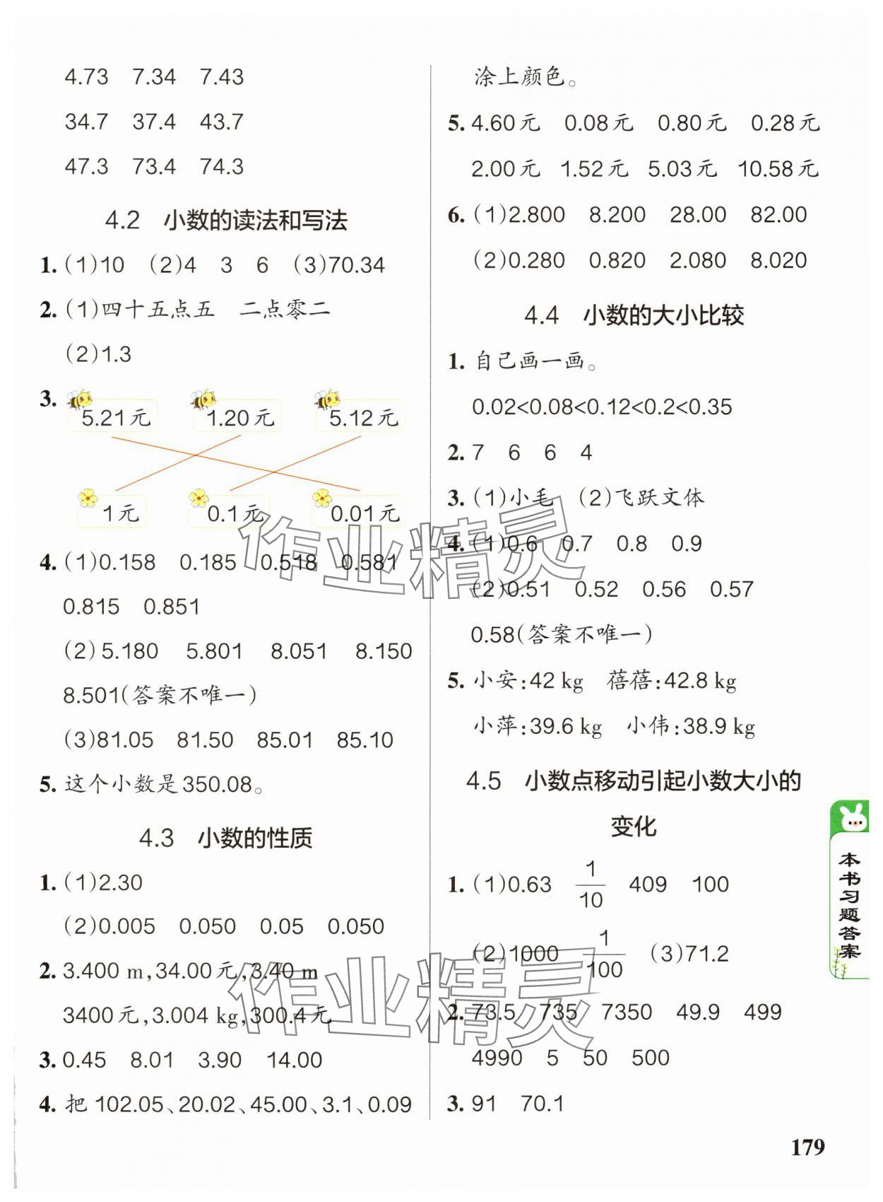 2025年PASS教材搭档四年级数学下册人教版 第5页