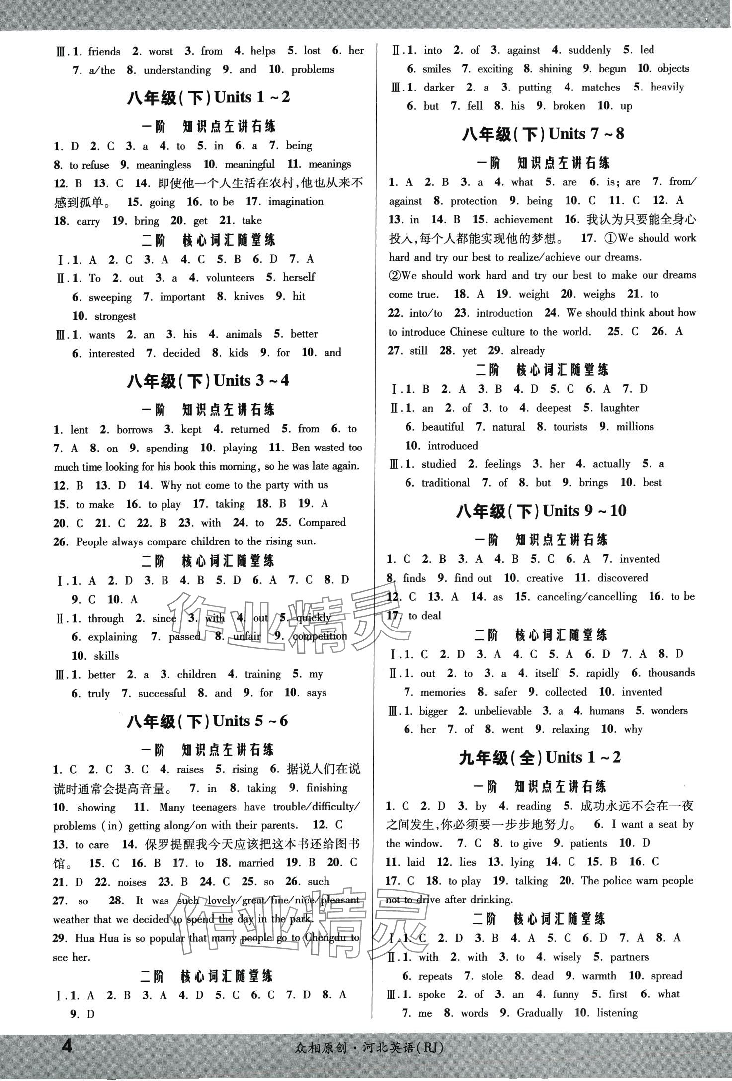 2024年眾相原創(chuàng)賦能中考英語中考人教版河北專版 第3頁