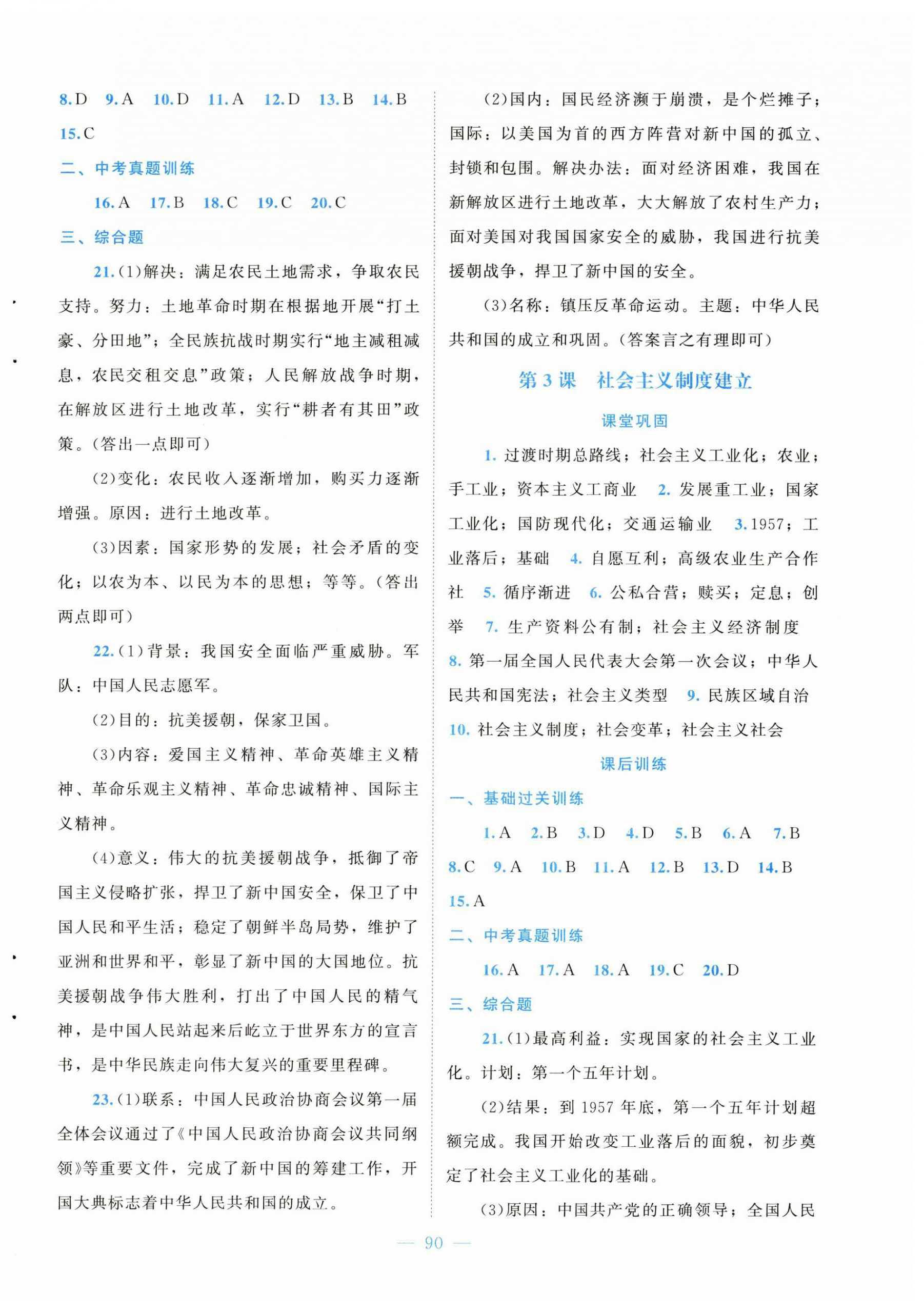 2026年课堂精练八年级历史下册人教版大庆专版&nbsp;第2页