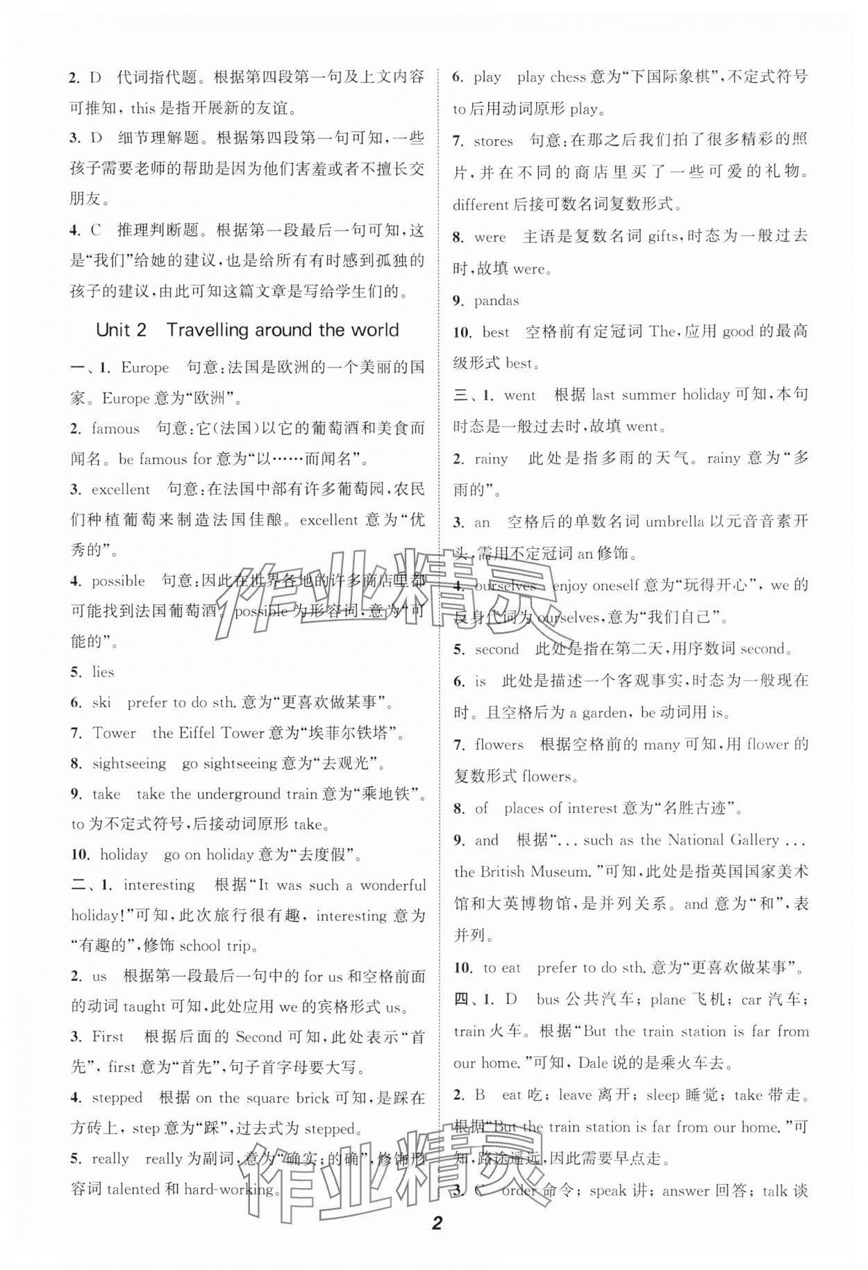 2024年暑期升級訓(xùn)練浙江教育出版社七年級英語滬教版 參考答案第2頁