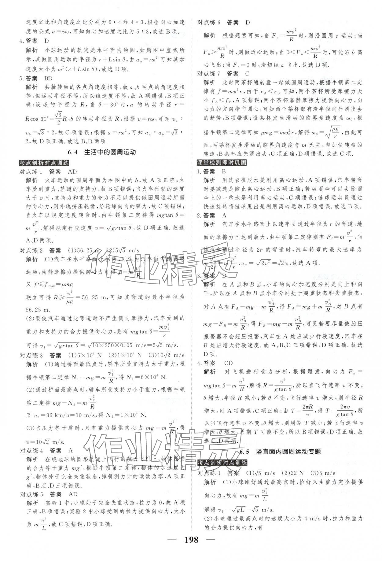 2025年新教材同步學(xué)案高考調(diào)研物理必修第二冊人教版 第8頁