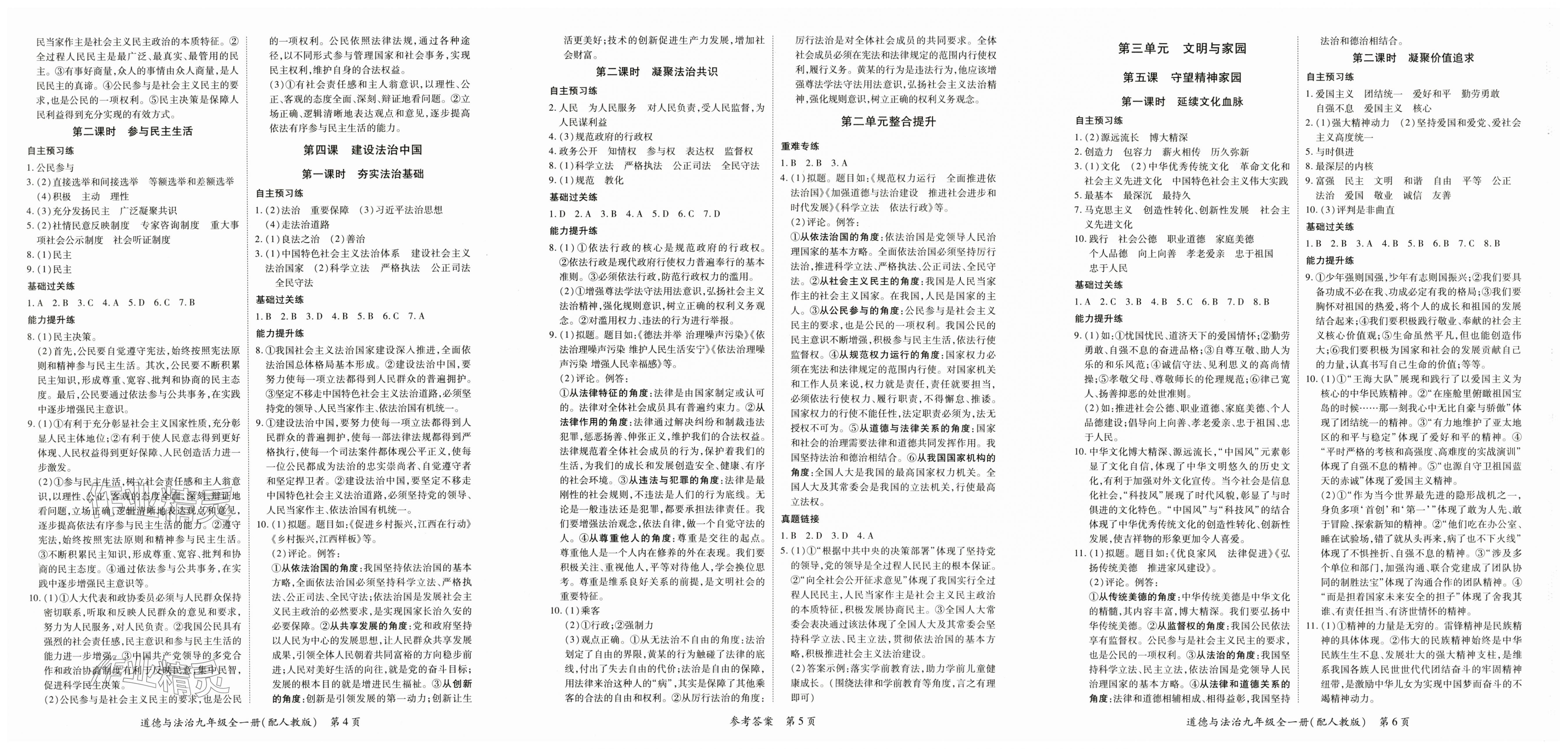 2025年一课一练创新练习九年级道德与法治人教版 第2页