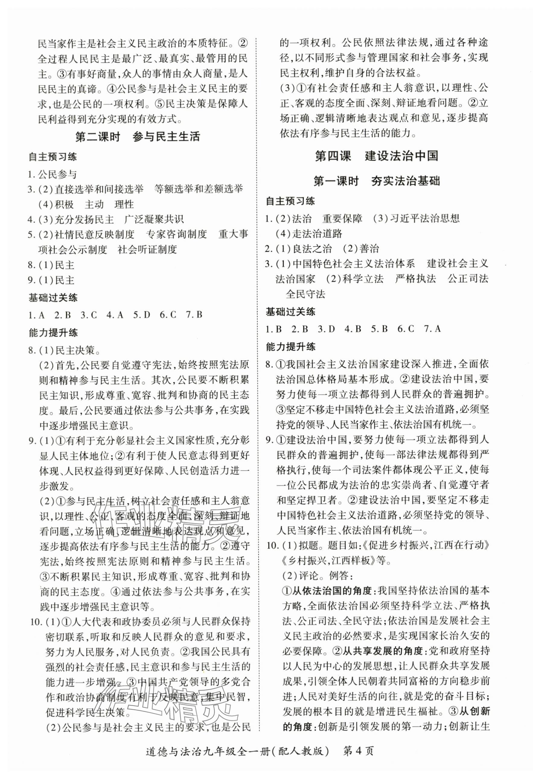 2025年一课一练创新练习九年级道德与法治人教版 第4页