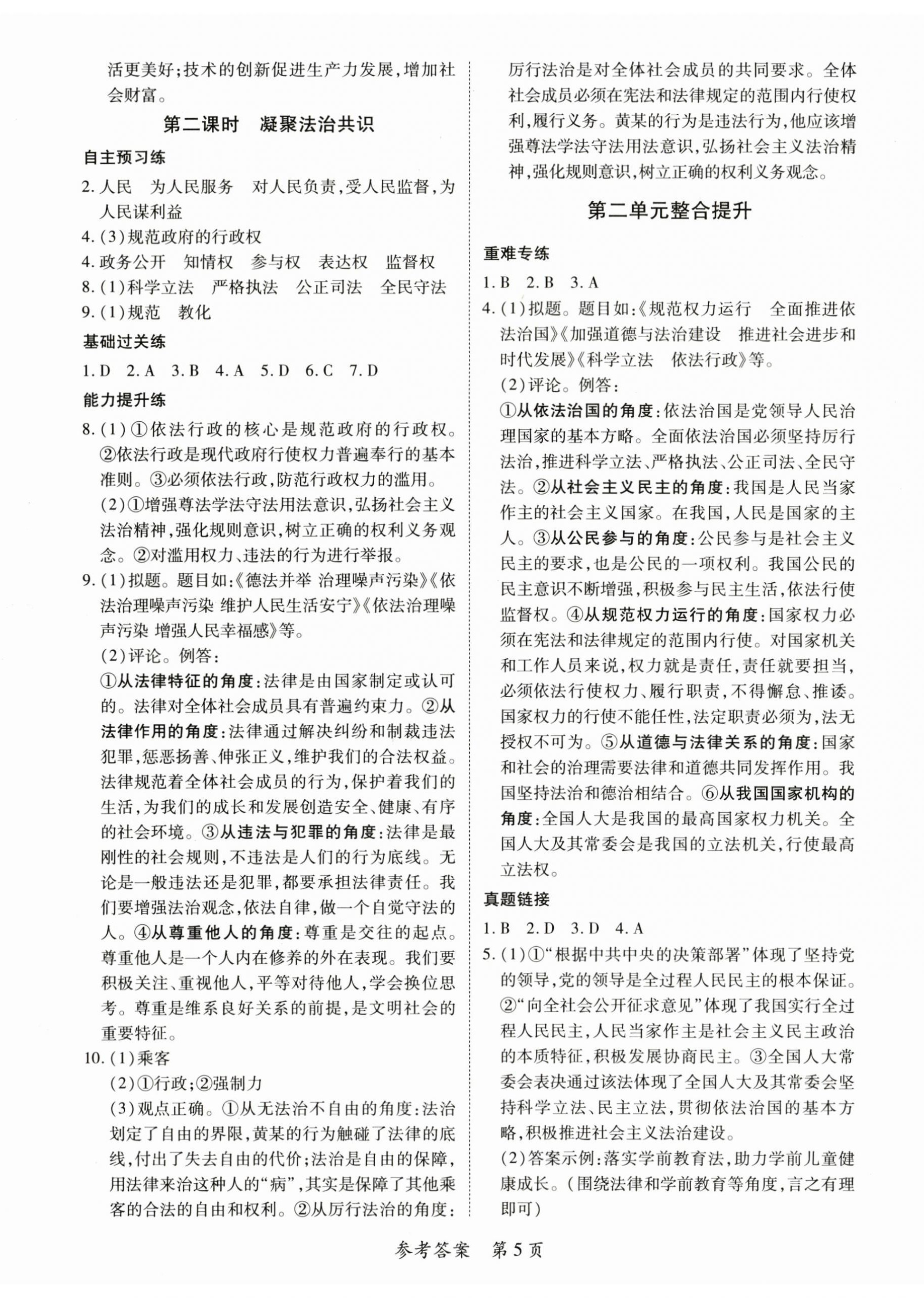 2025年一课一练创新练习九年级道德与法治人教版 第5页