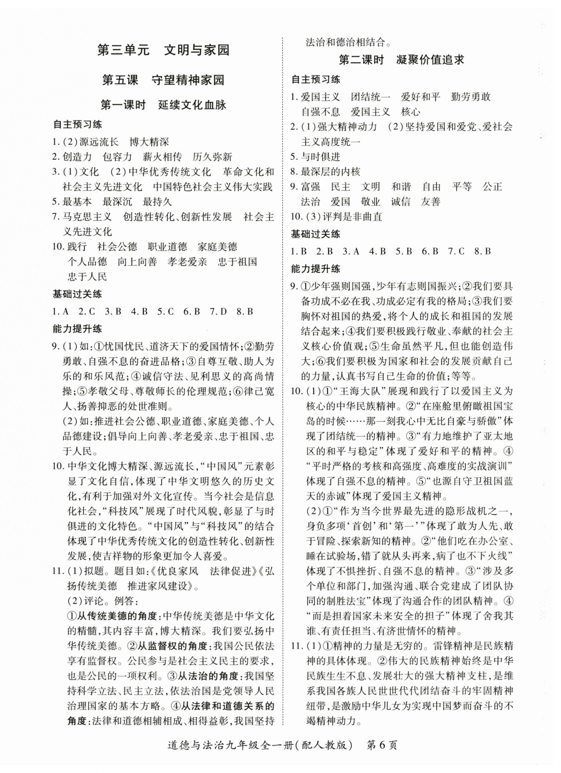 2025年一课一练创新练习九年级道德与法治人教版 第6页