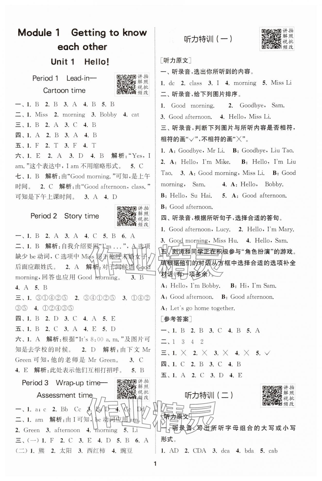2025年拔尖特訓(xùn)三年級(jí)英語上冊(cè)譯林版江蘇專版 第1頁