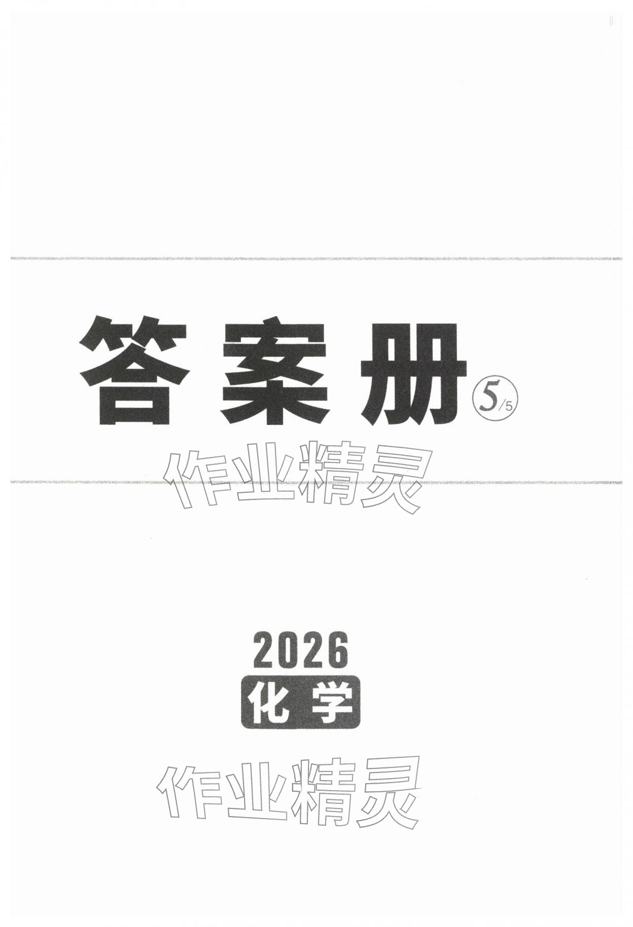2026年中考面對面化學(xué)陜西專版&nbsp;第1頁
