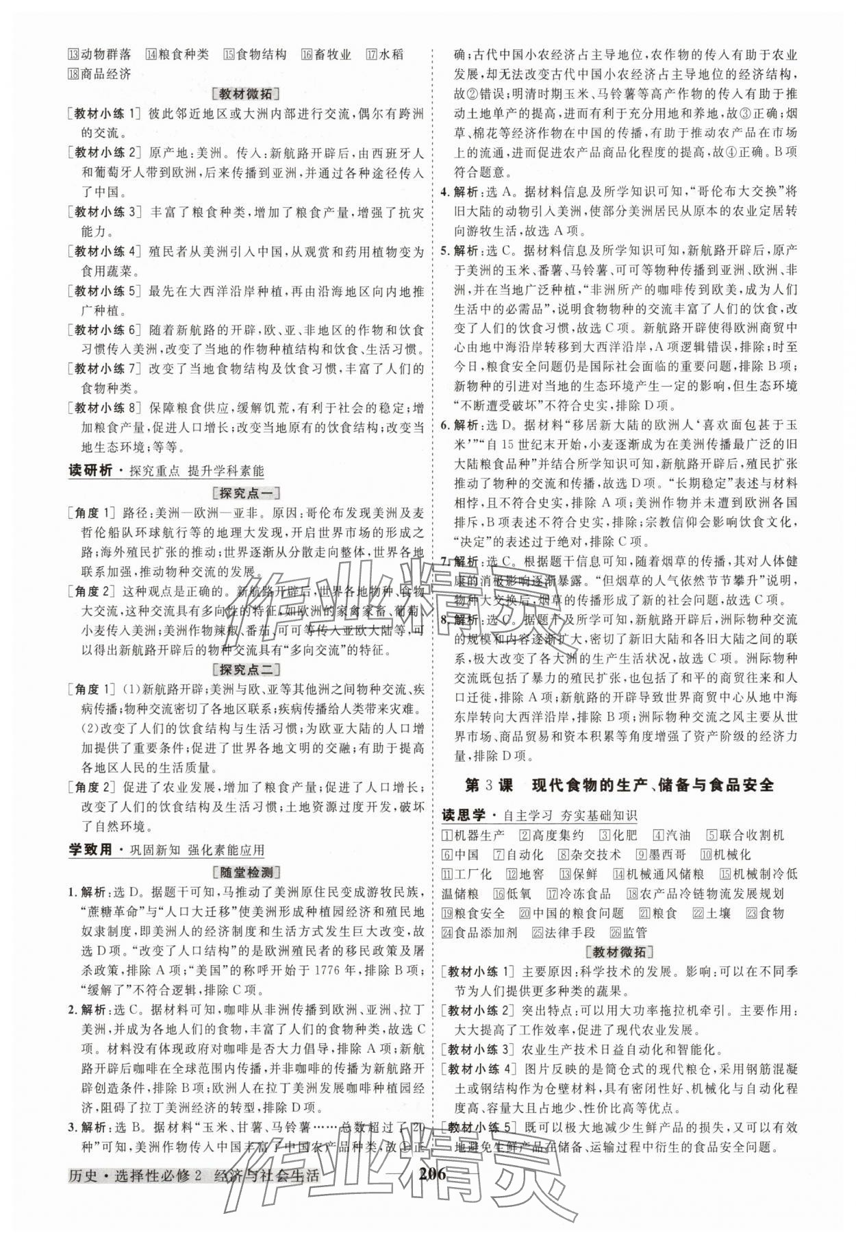 2025年高中同步創(chuàng)新課堂優(yōu)化方案高中歷史選擇性必修2 第2頁