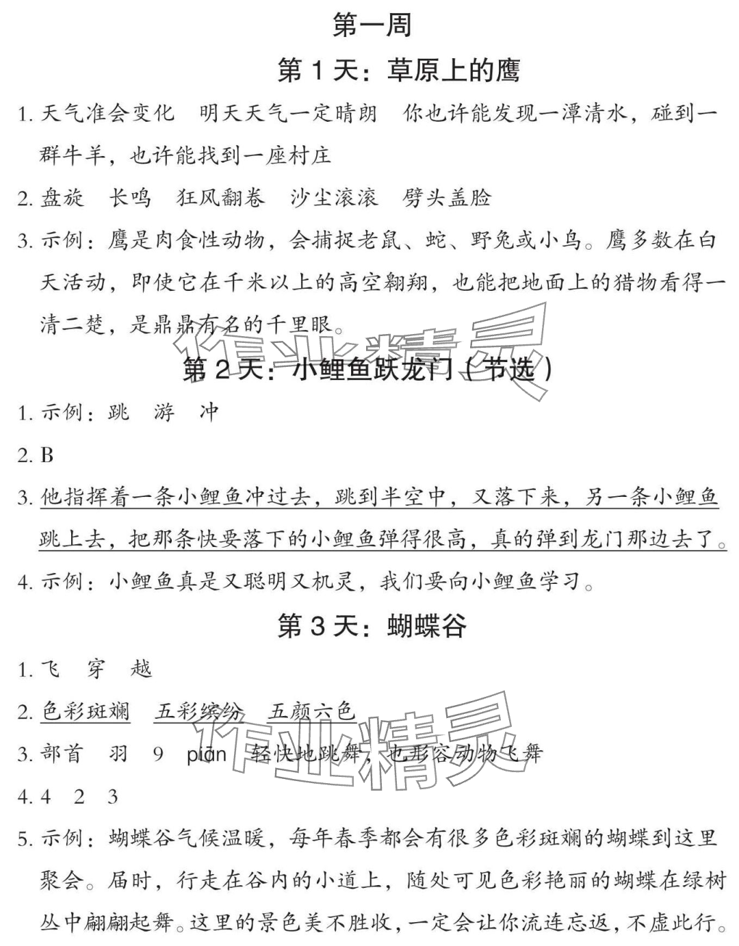 2025年暑假专项课外阅读二年级语文 参考答案第1页