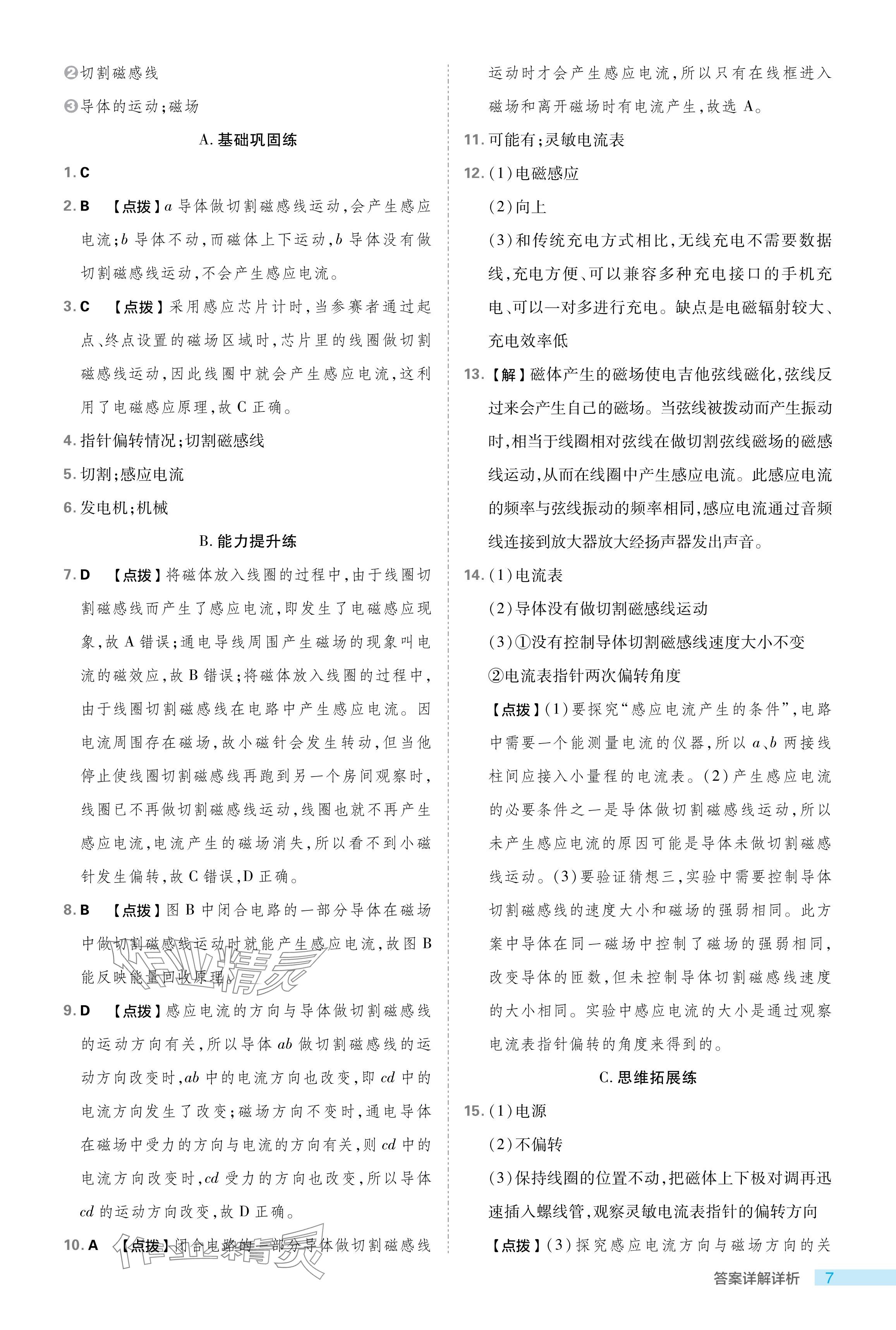 2024年綜合應用創(chuàng)新題典中點八年級科學下冊浙教版浙江專版 參考答案第7頁