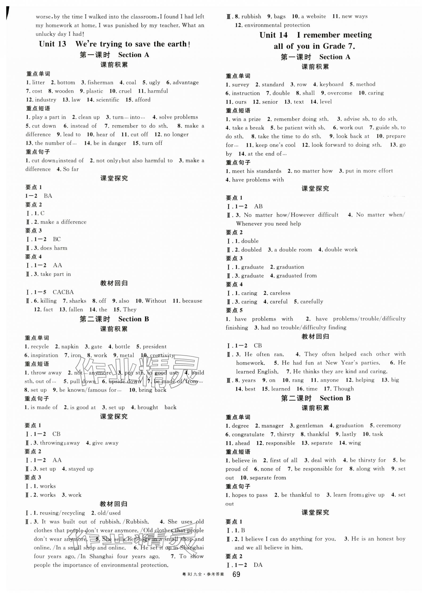 2024年名校課堂九年級(jí)英語(yǔ)全一冊(cè)人教版廣東專版 第13頁(yè)