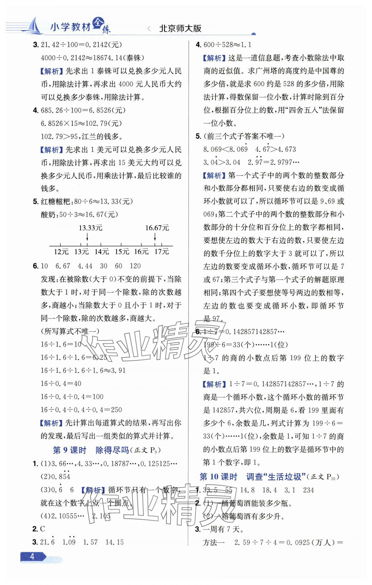 2024年教材全练五年级数学上册北师大版 参考答案第4页