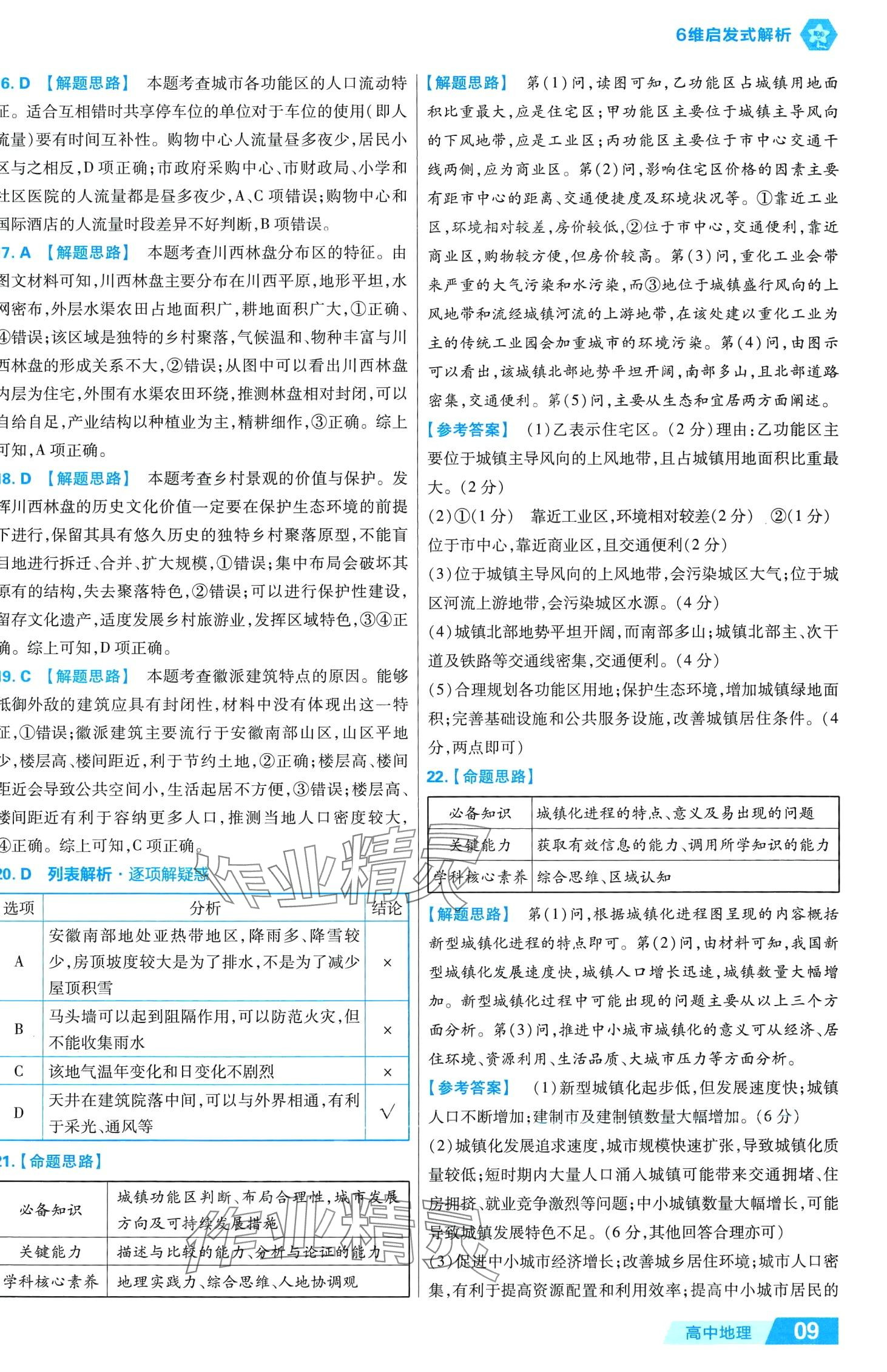 2024年金考卷活頁題選高中地理必修第二冊人教版 第9頁