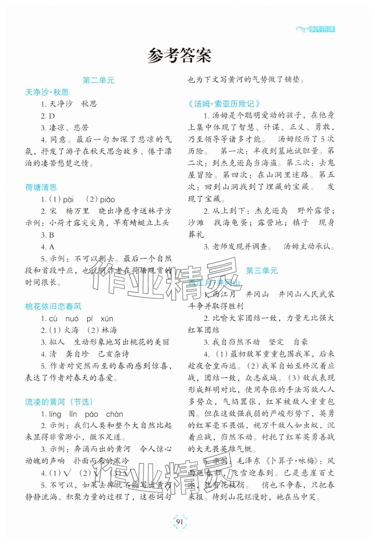 2025年讀寫1+1寒假作業六年級語文 第1頁