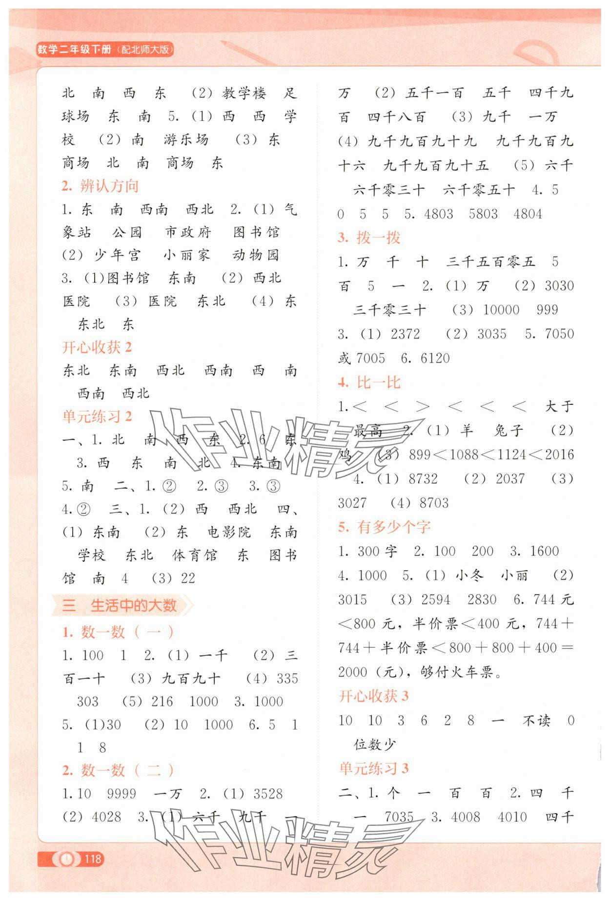 2025年自主學習能力測評二年級數學下冊北師大版 第2頁