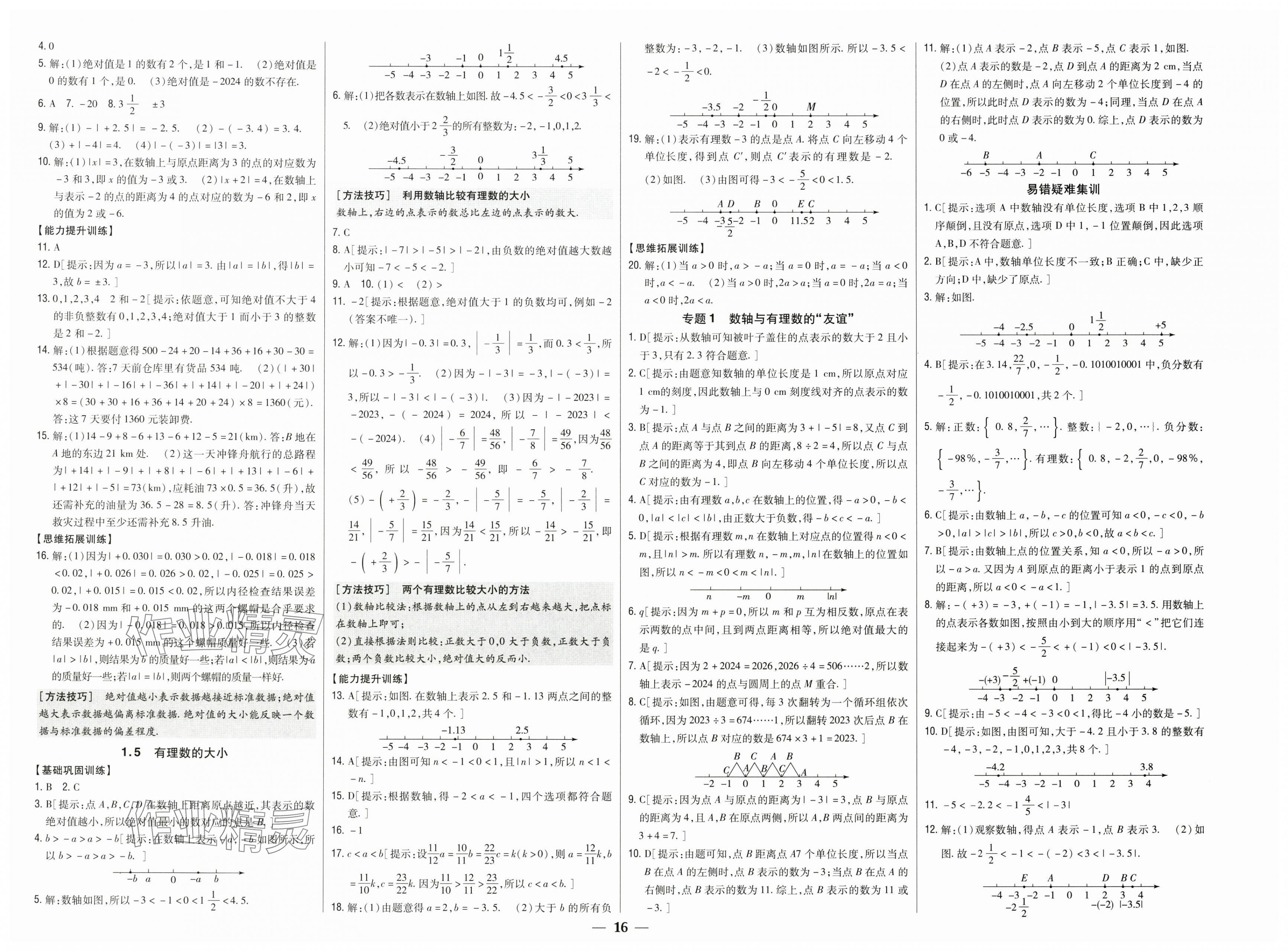 2025年全科王同步课时练习七年级数学上册青岛版 第2页