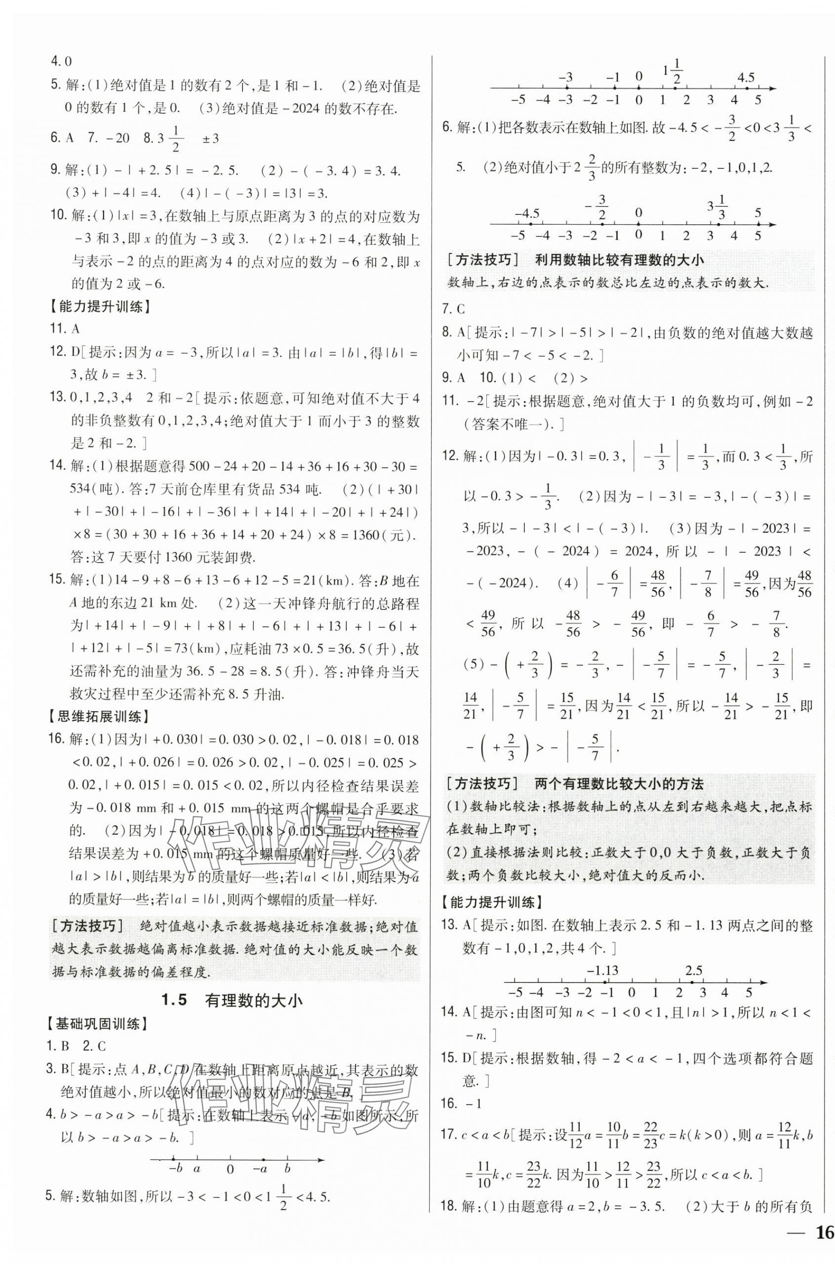 2025年全科王同步課時(shí)練習(xí)七年級(jí)數(shù)學(xué)上冊(cè)青島版 第3頁