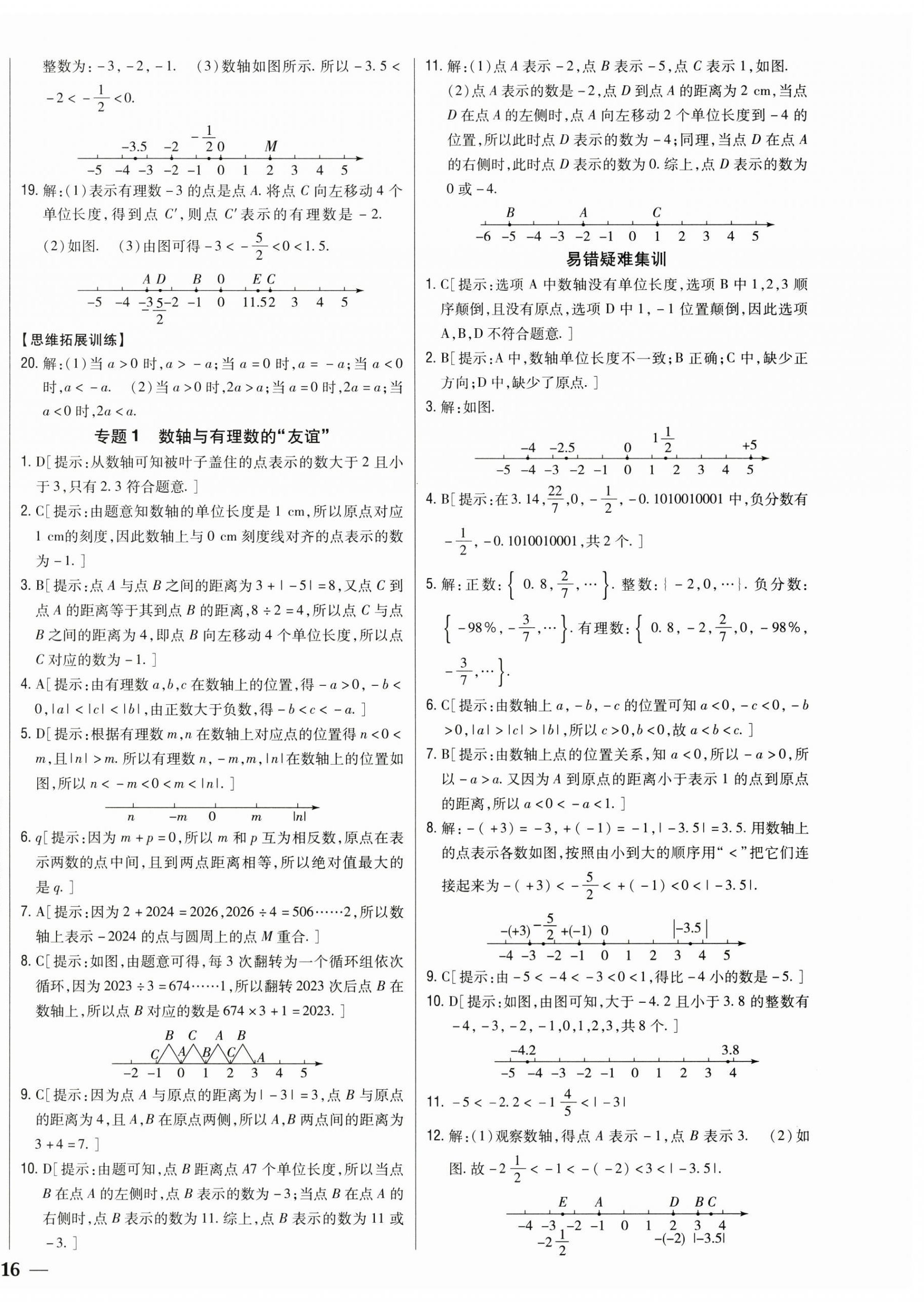 2025年全科王同步課時練習七年級數學上冊青島版 第4頁