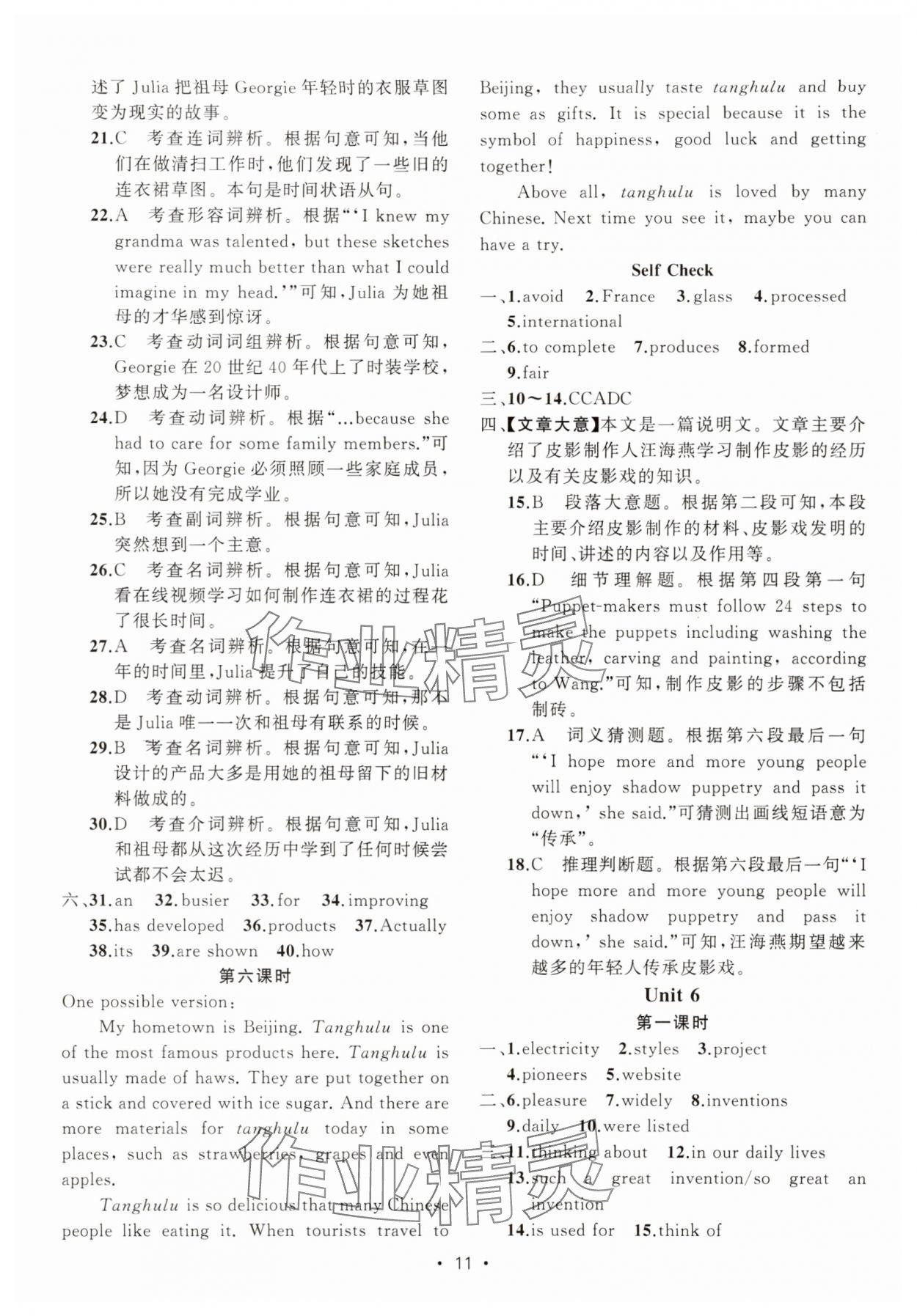 2025年黃岡金牌之路練闖考九年級英語上冊人教版 第11頁