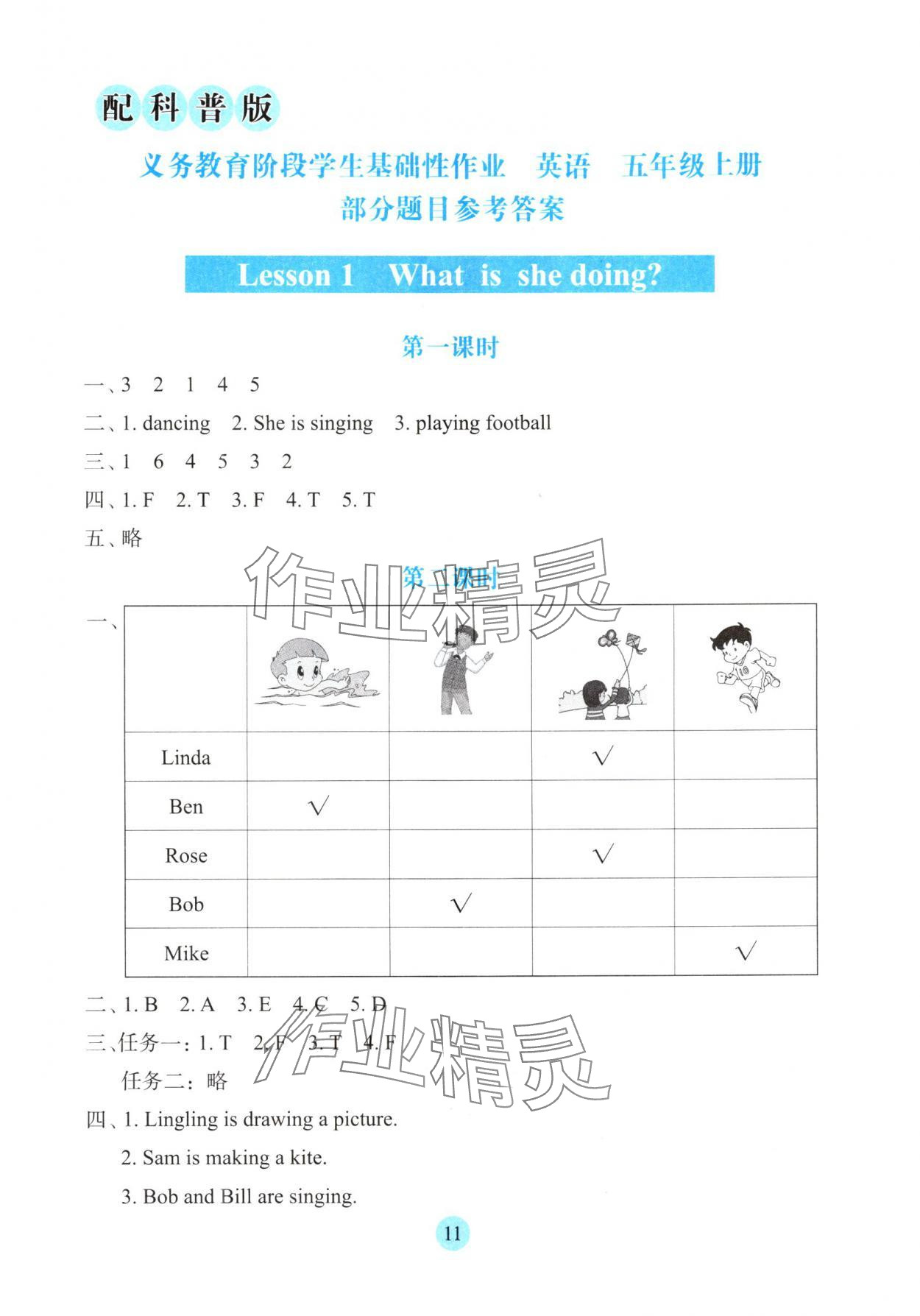 2025年学生基础性作业五年级英语上册科普版 第1页
